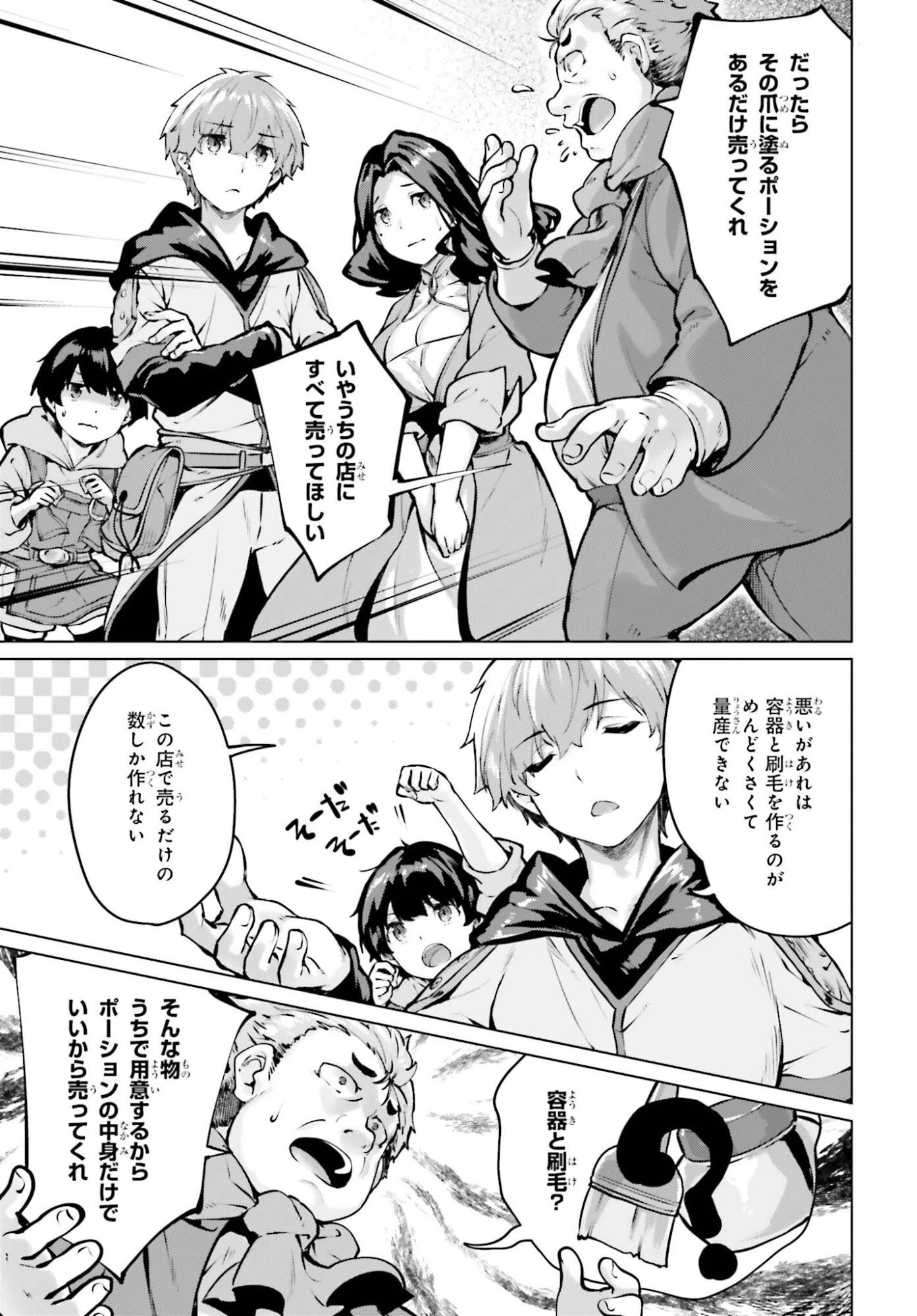 グラン＆グルメ ～器用貧乏な転生勇者が始める辺境スローライフ～ 第20話 - 13