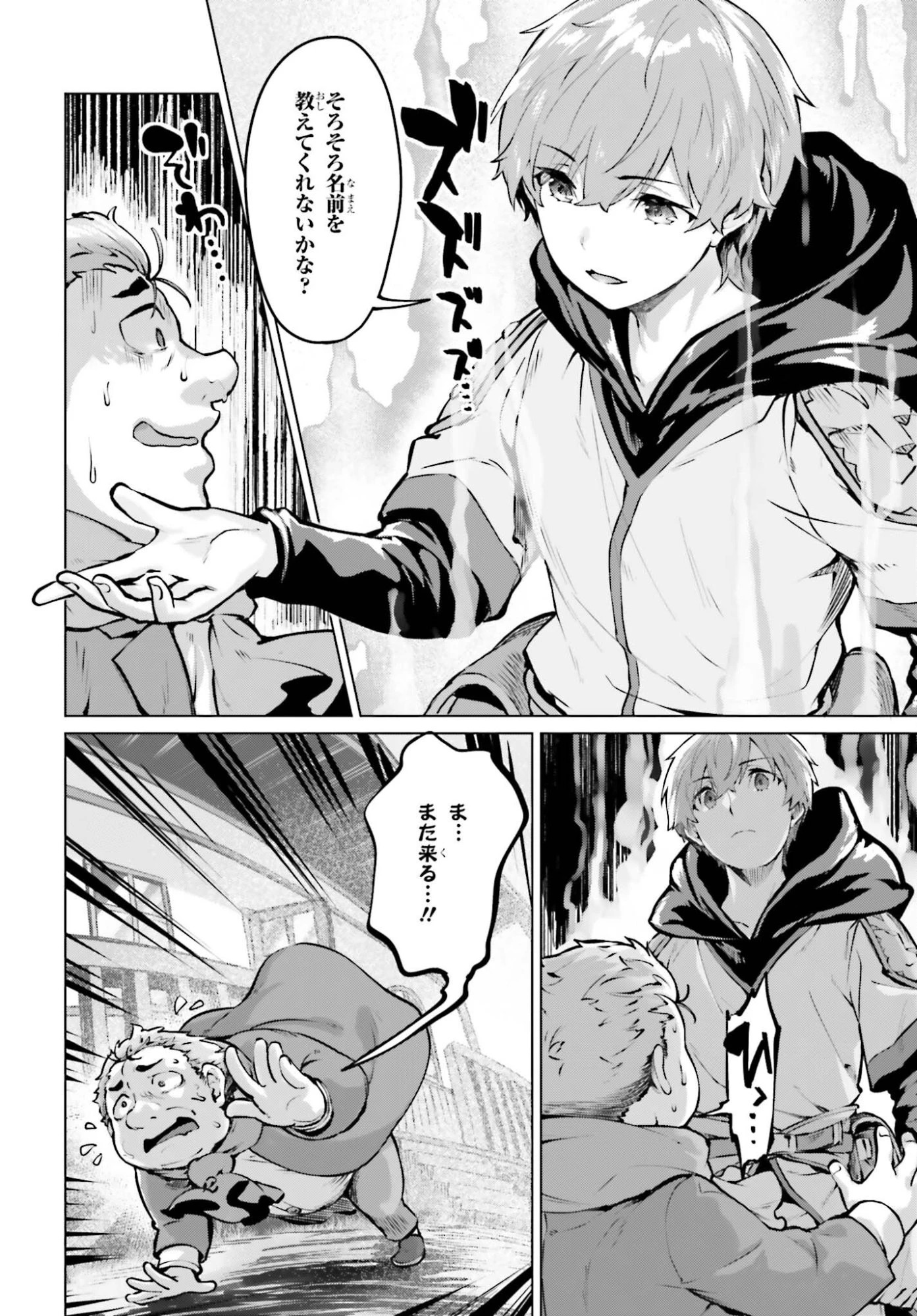 グラン＆グルメ ～器用貧乏な転生勇者が始める辺境スローライフ～ 第20話 - 16