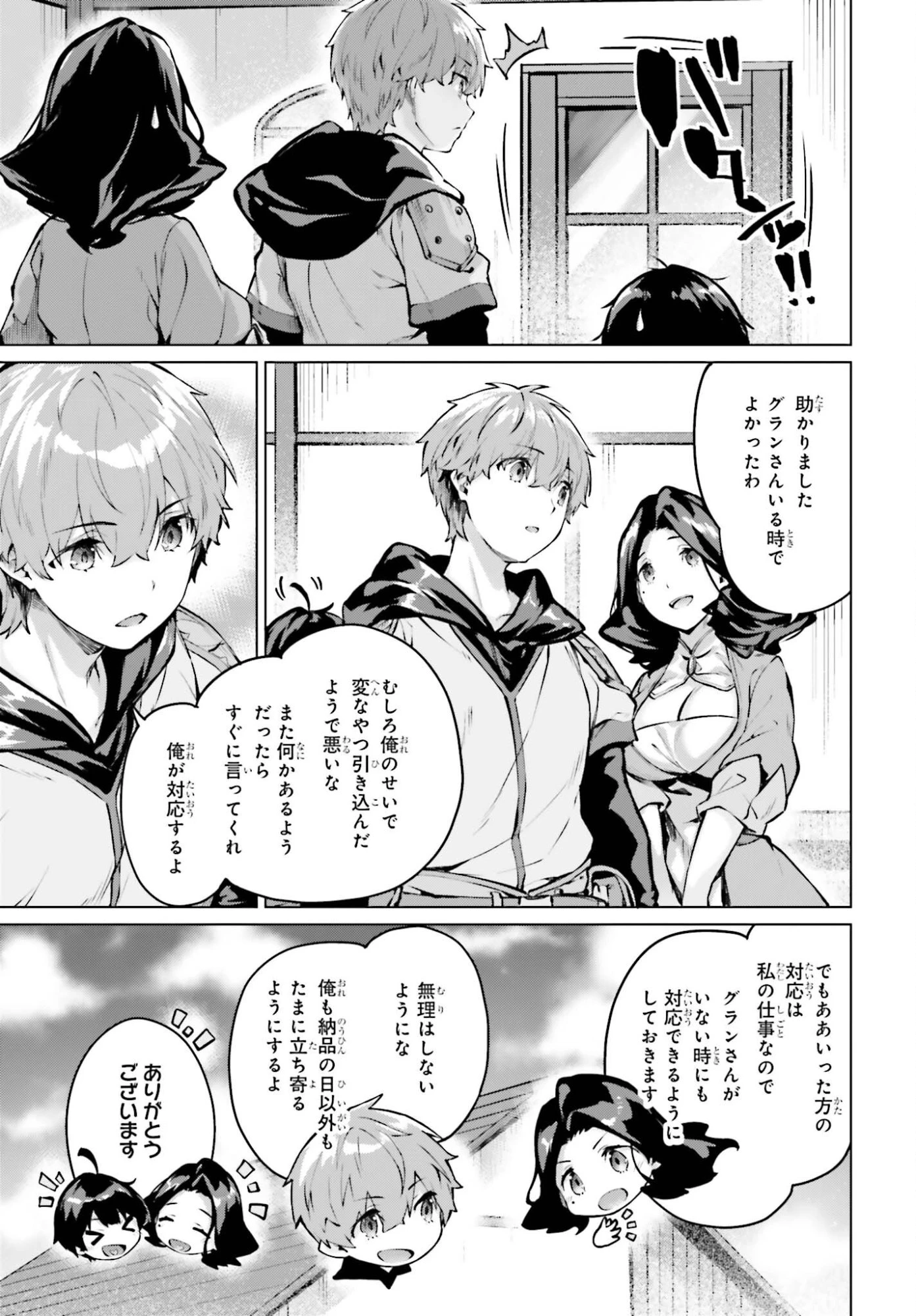 グラン＆グルメ ～器用貧乏な転生勇者が始める辺境スローライフ～ 第20話 - 17