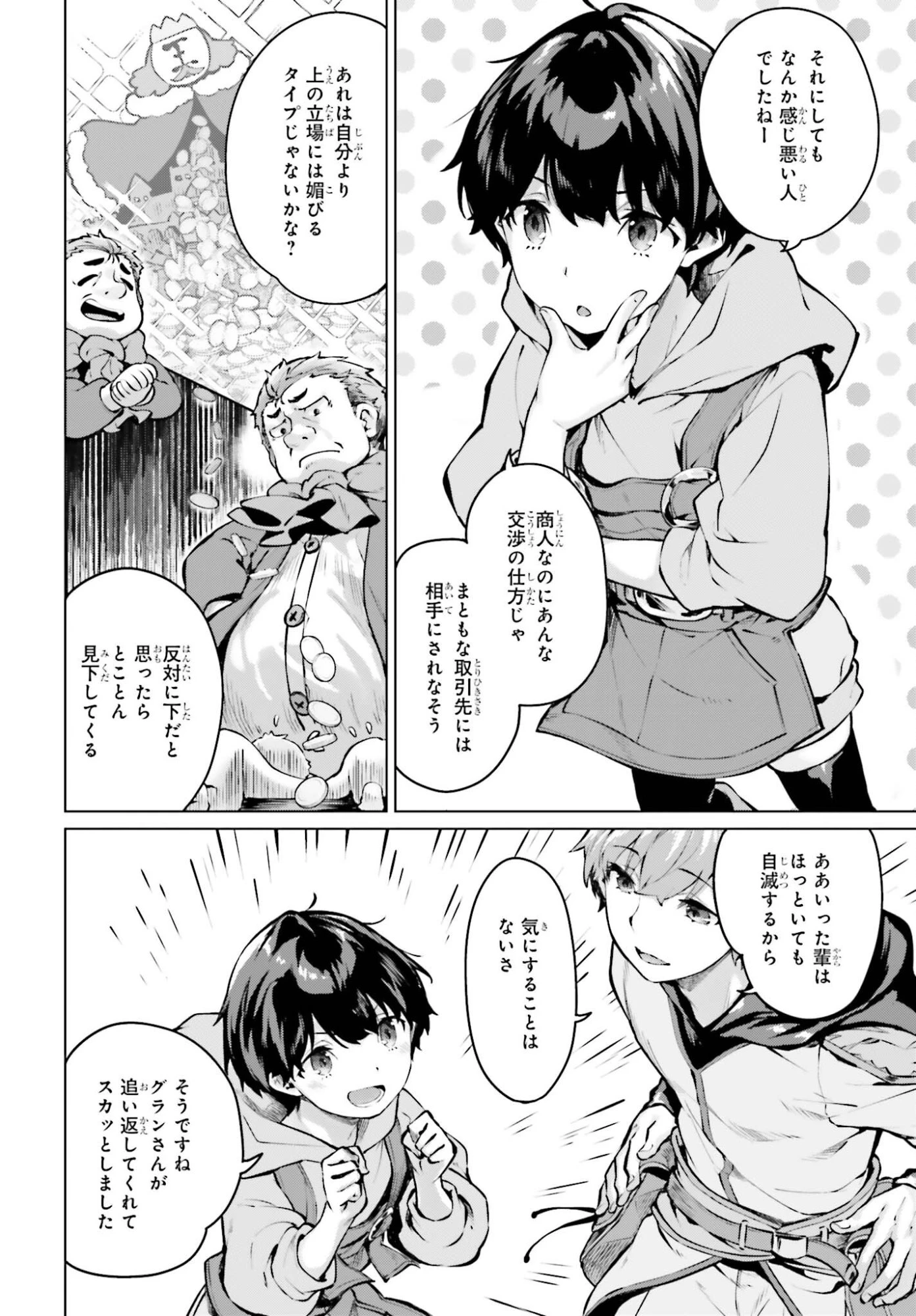 グラン＆グルメ ～器用貧乏な転生勇者が始める辺境スローライフ～ 第20話 - 18