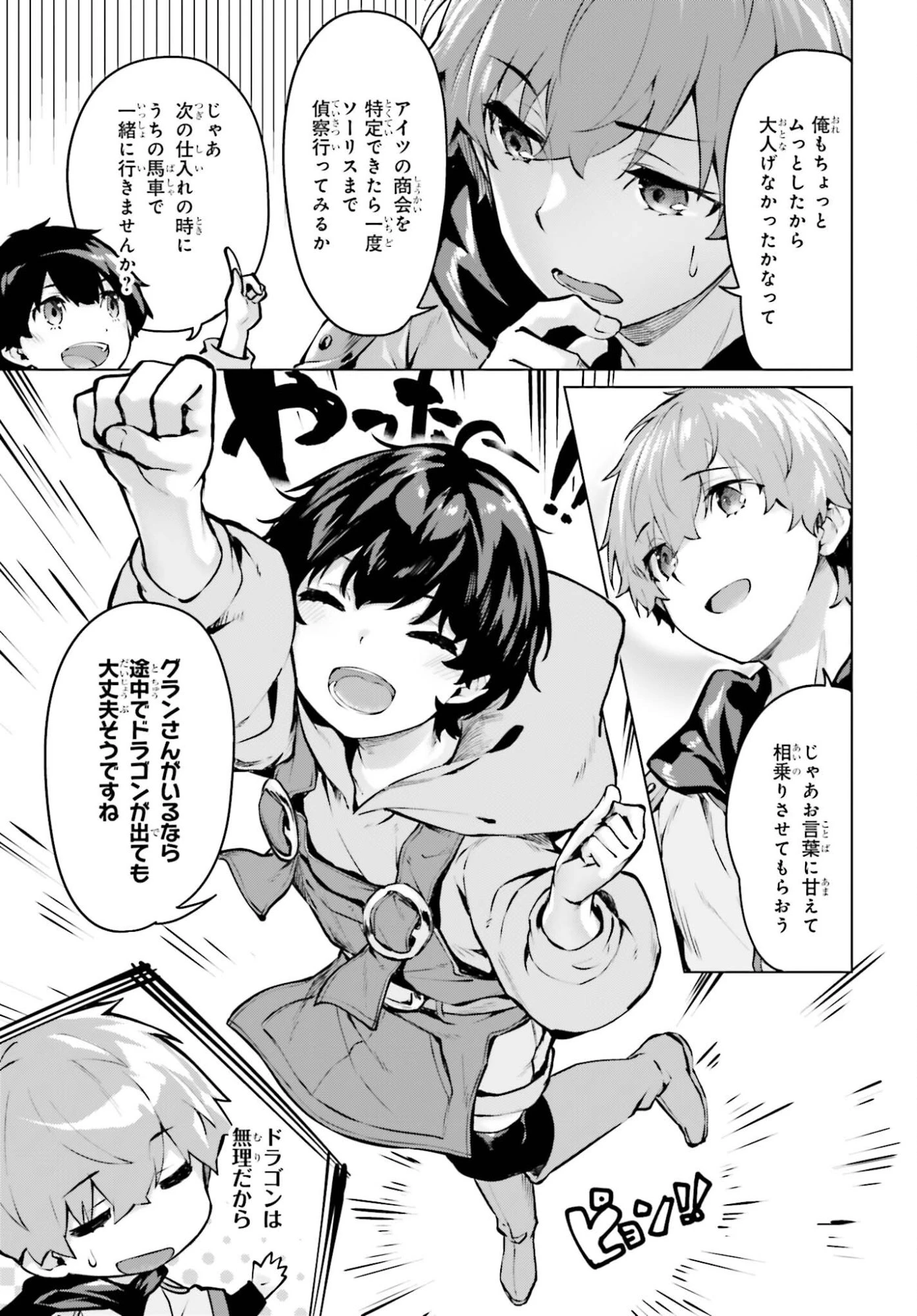 グラン＆グルメ ～器用貧乏な転生勇者が始める辺境スローライフ～ 第20話 - 19