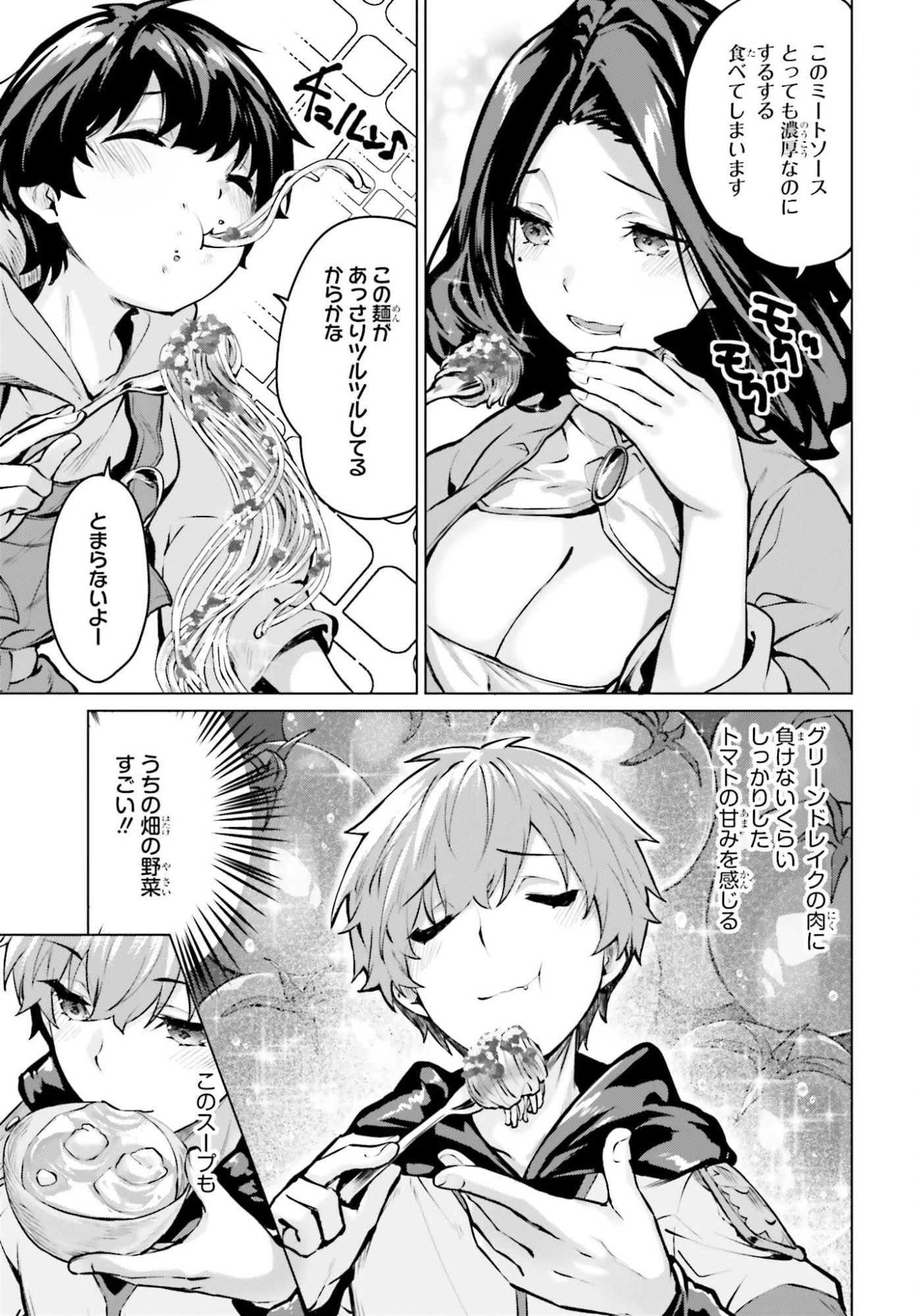 グラン＆グルメ ～器用貧乏な転生勇者が始める辺境スローライフ～ 第20話 - 23