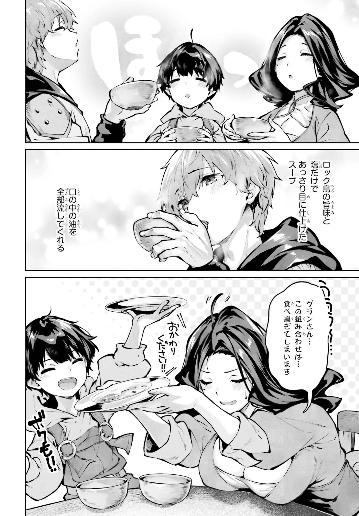 グラン＆グルメ ～器用貧乏な転生勇者が始める辺境スローライフ～ 第20話 - 24