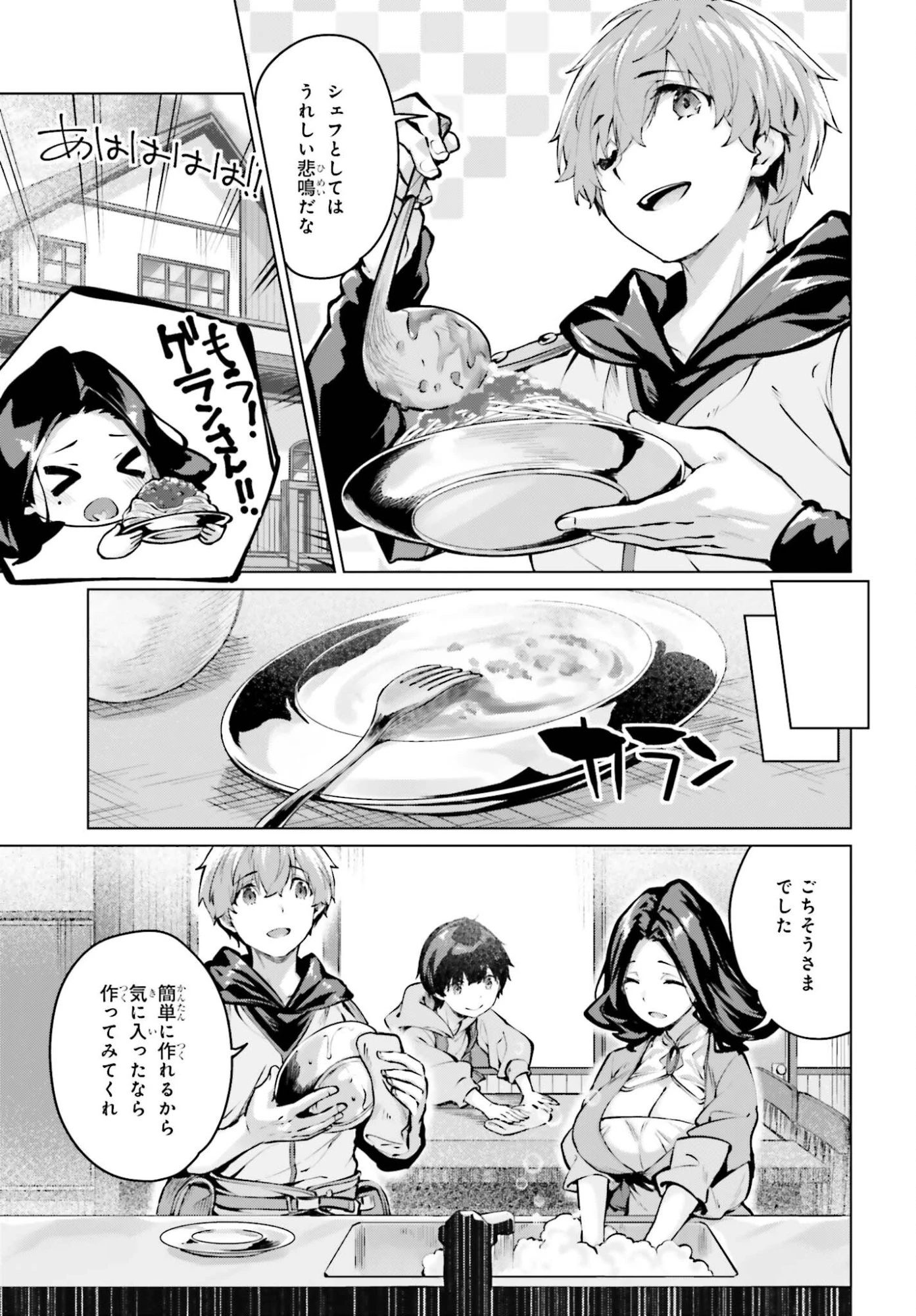 グラン＆グルメ ～器用貧乏な転生勇者が始める辺境スローライフ～ 第20話 - 25