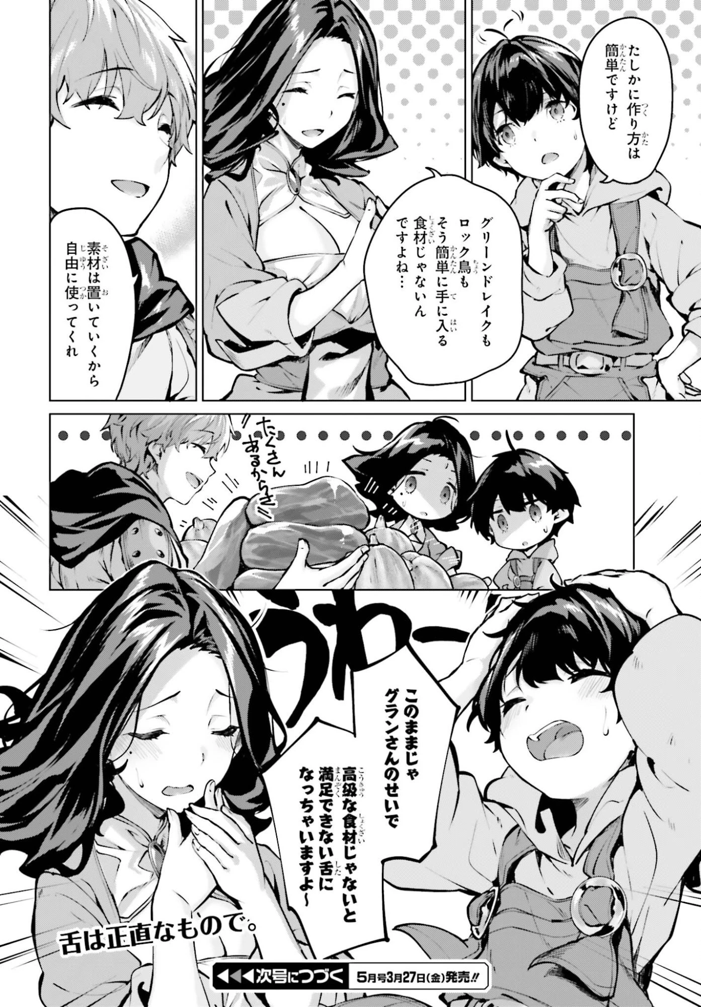 グラン＆グルメ ～器用貧乏な転生勇者が始める辺境スローライフ～ 第20話 - 26