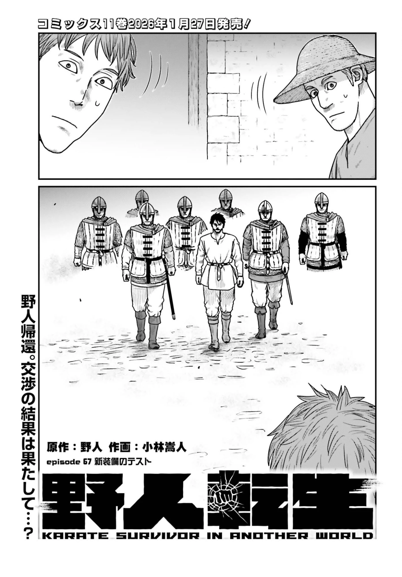 野人転生 第67話 - 1