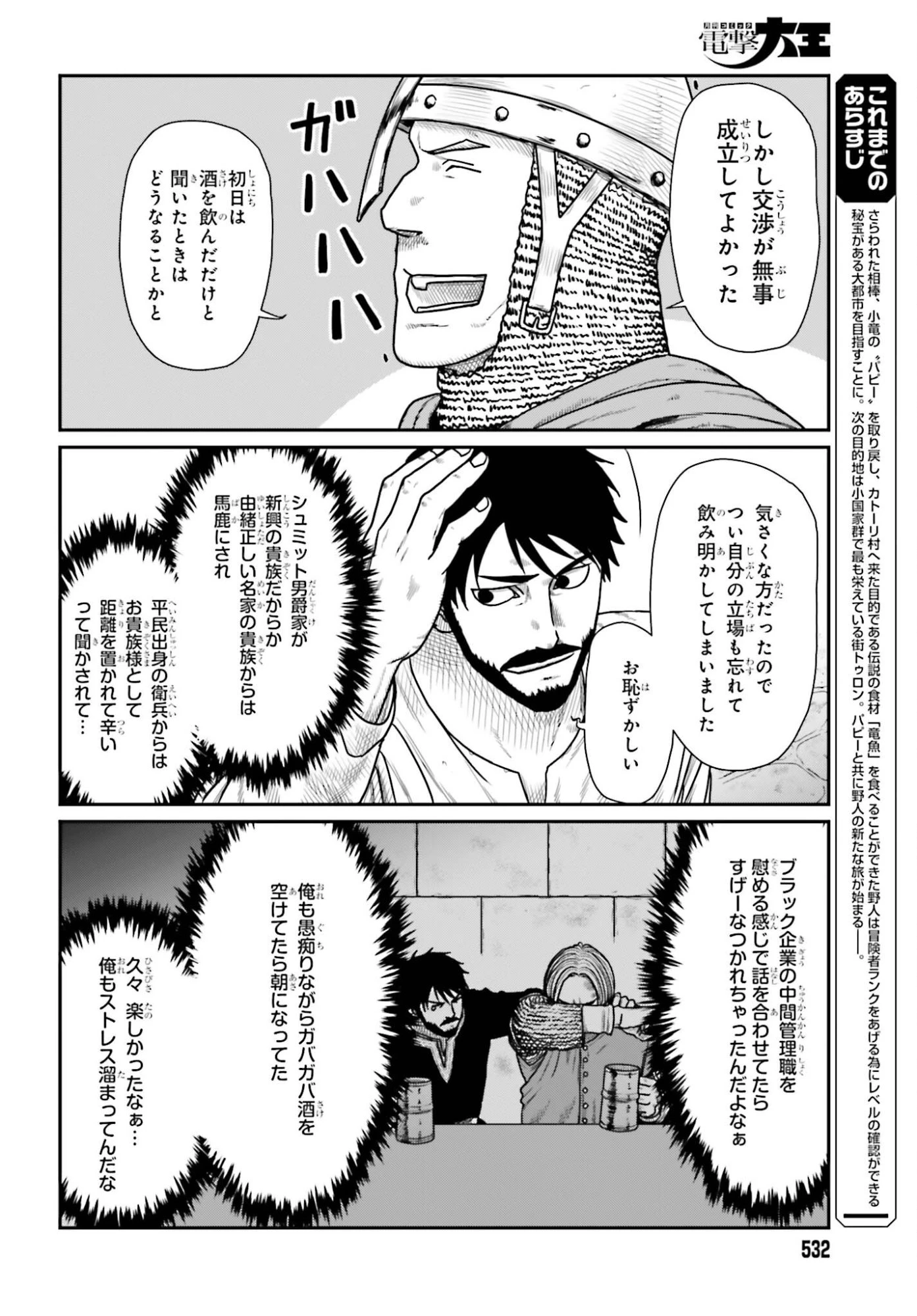 野人転生 第67話 - 2