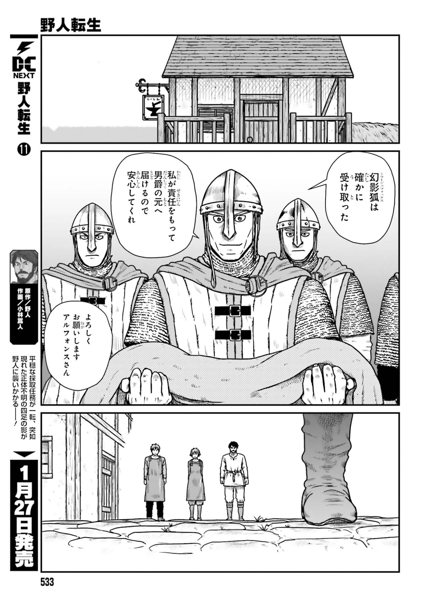 野人転生 第67話 - 3