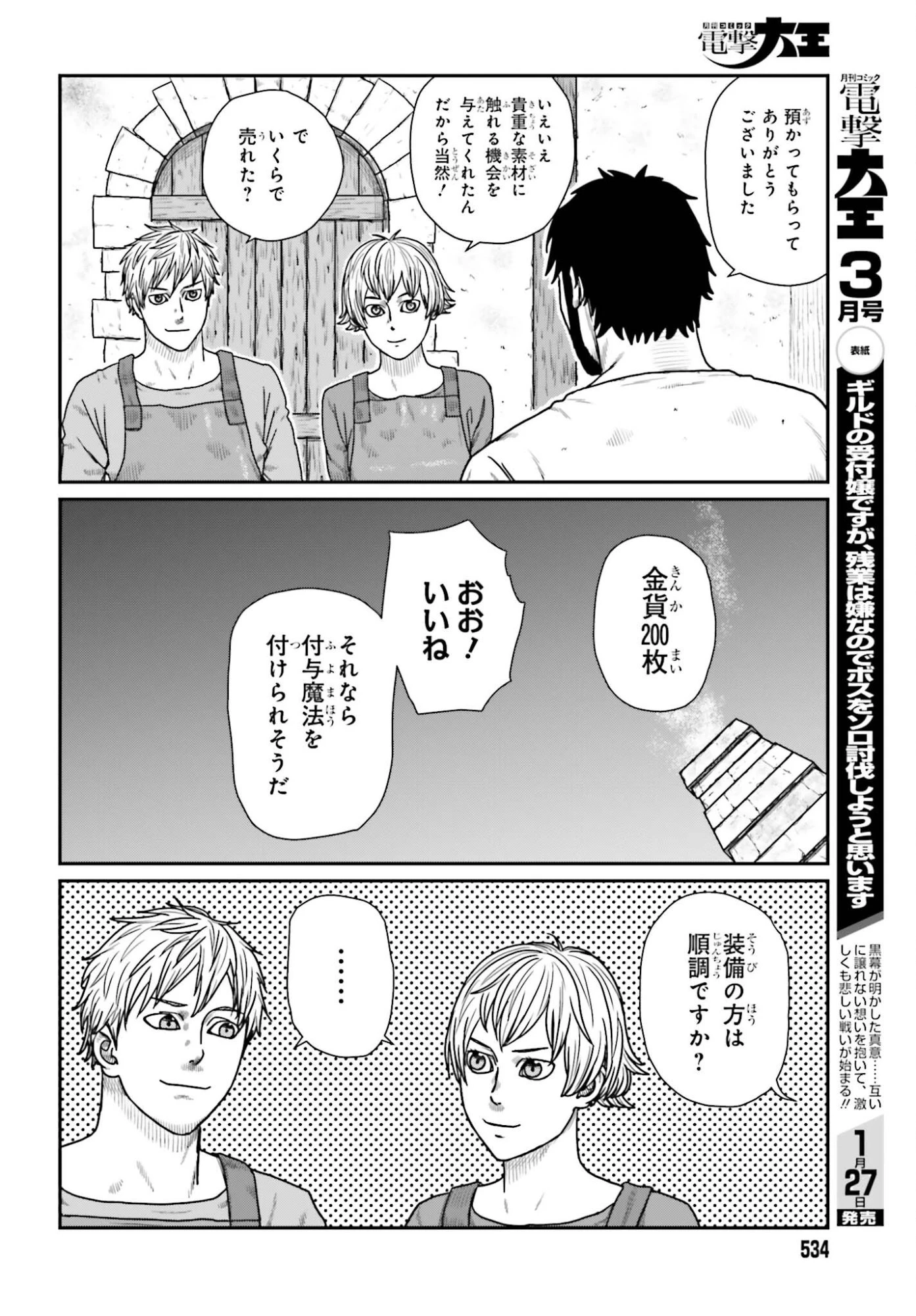 野人転生 第67話 - 4