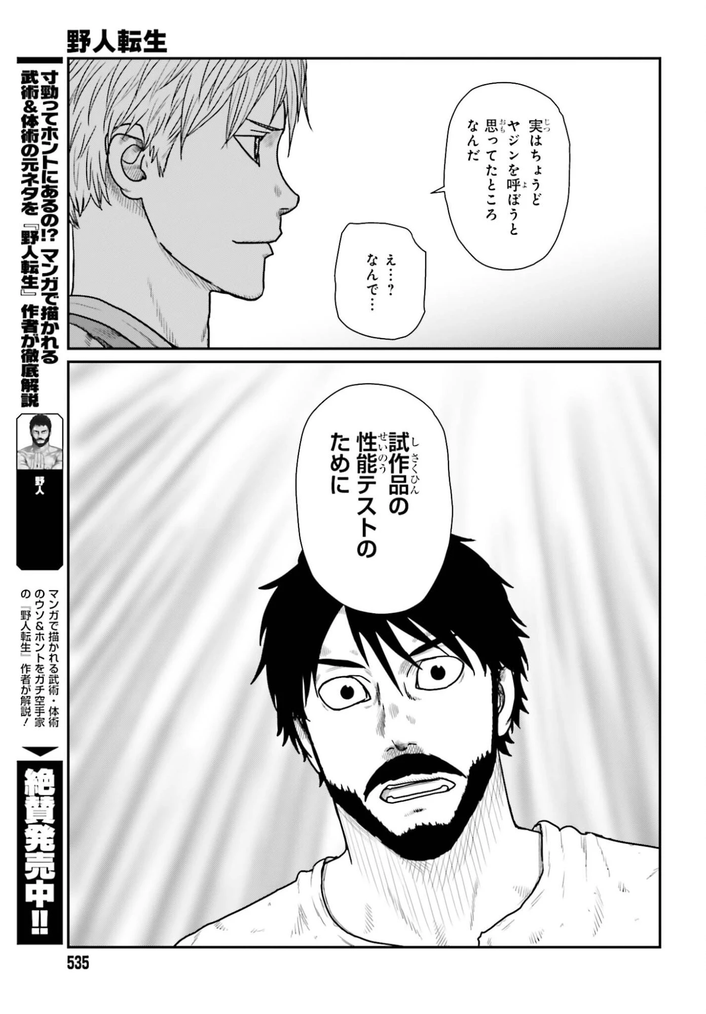 野人転生 第67話 - 5