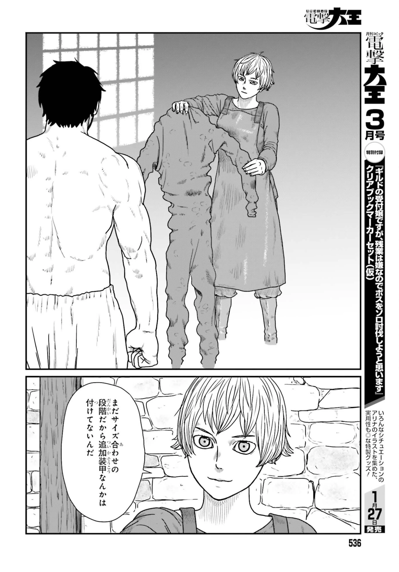 野人転生 第67話 - 6