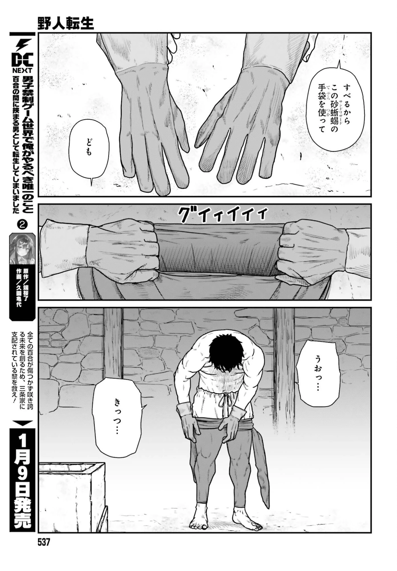 野人転生 第67話 - 7