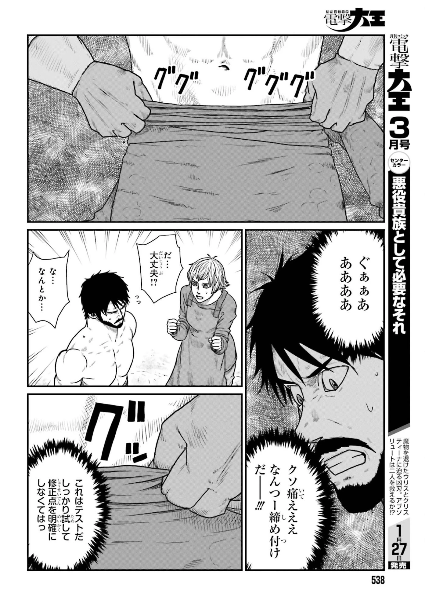野人転生 第67話 - 8