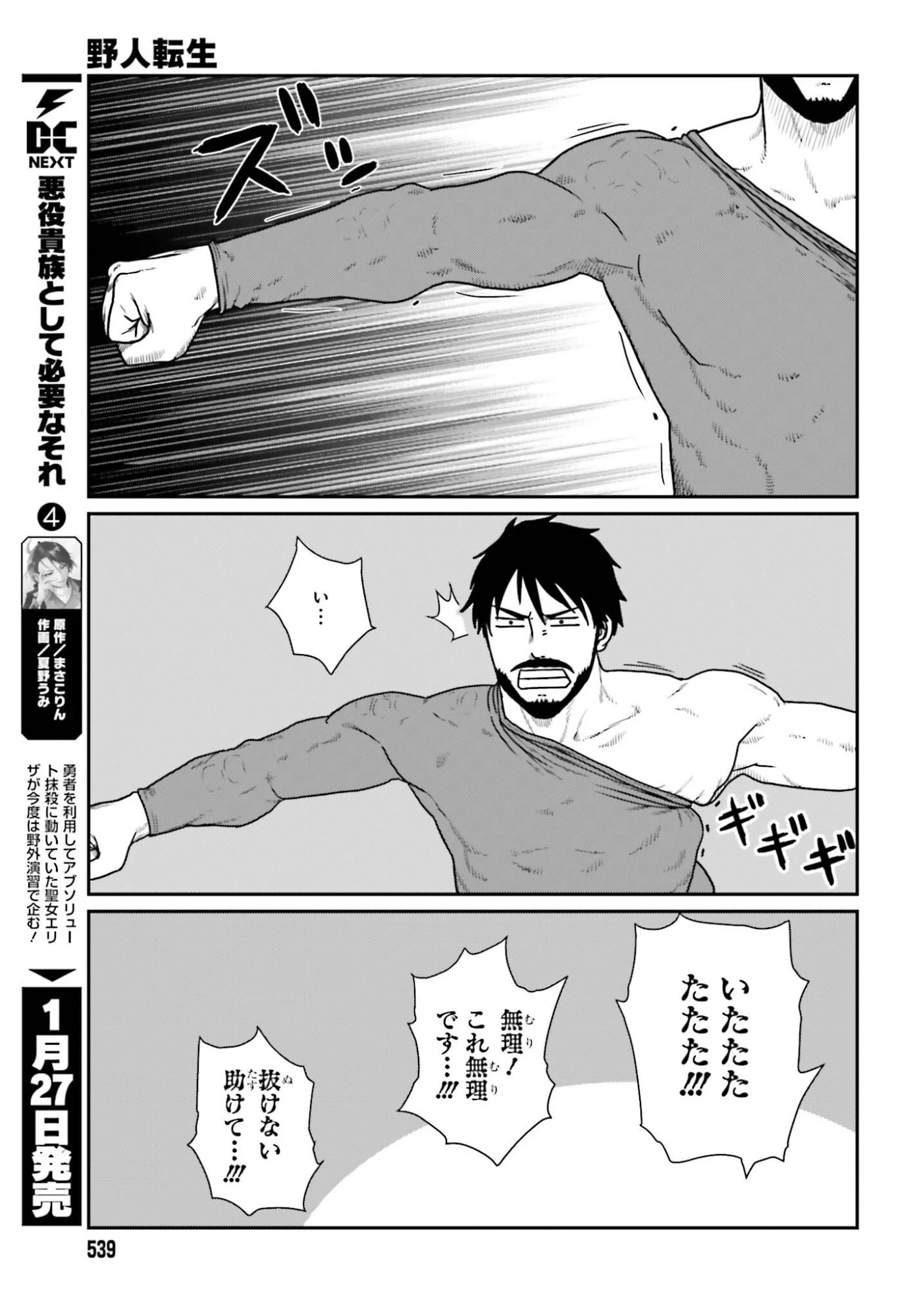 野人転生 第67話 - 9