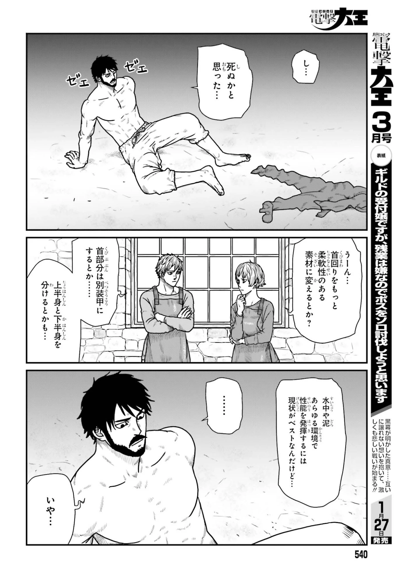 野人転生 第67話 - 10