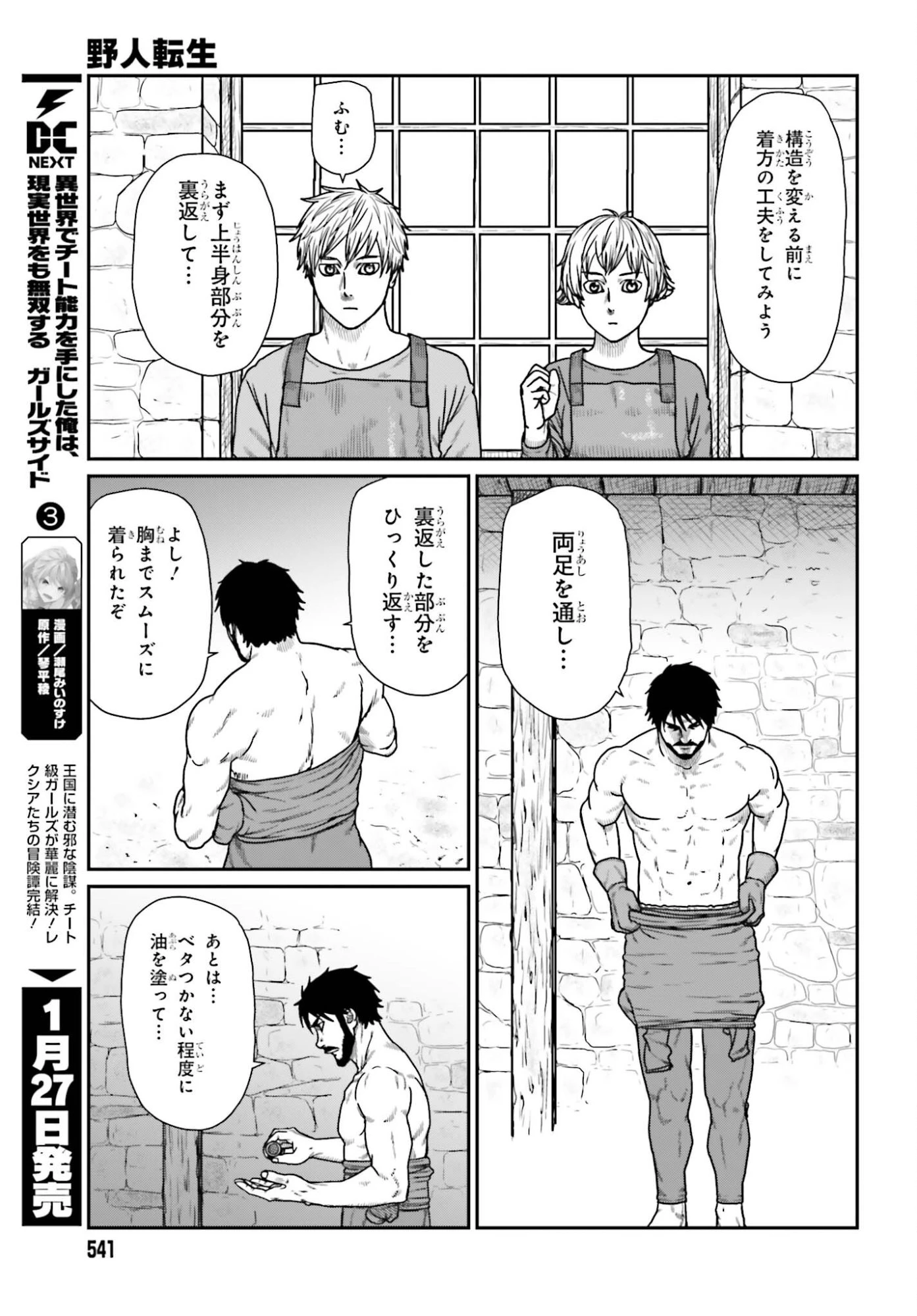 野人転生 第67話 - 11