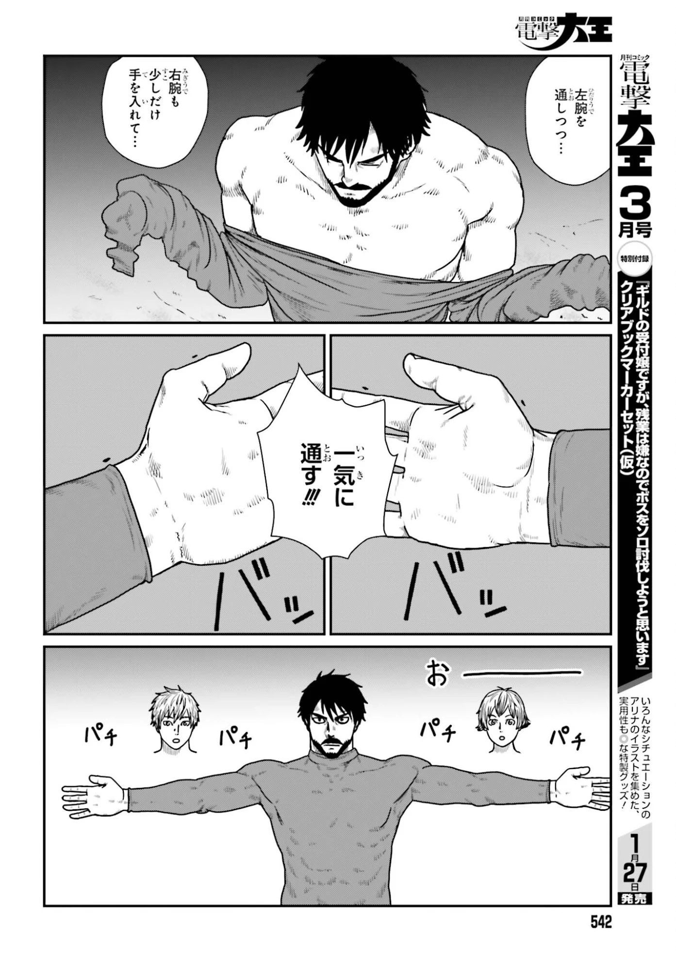 野人転生 第67話 - 12