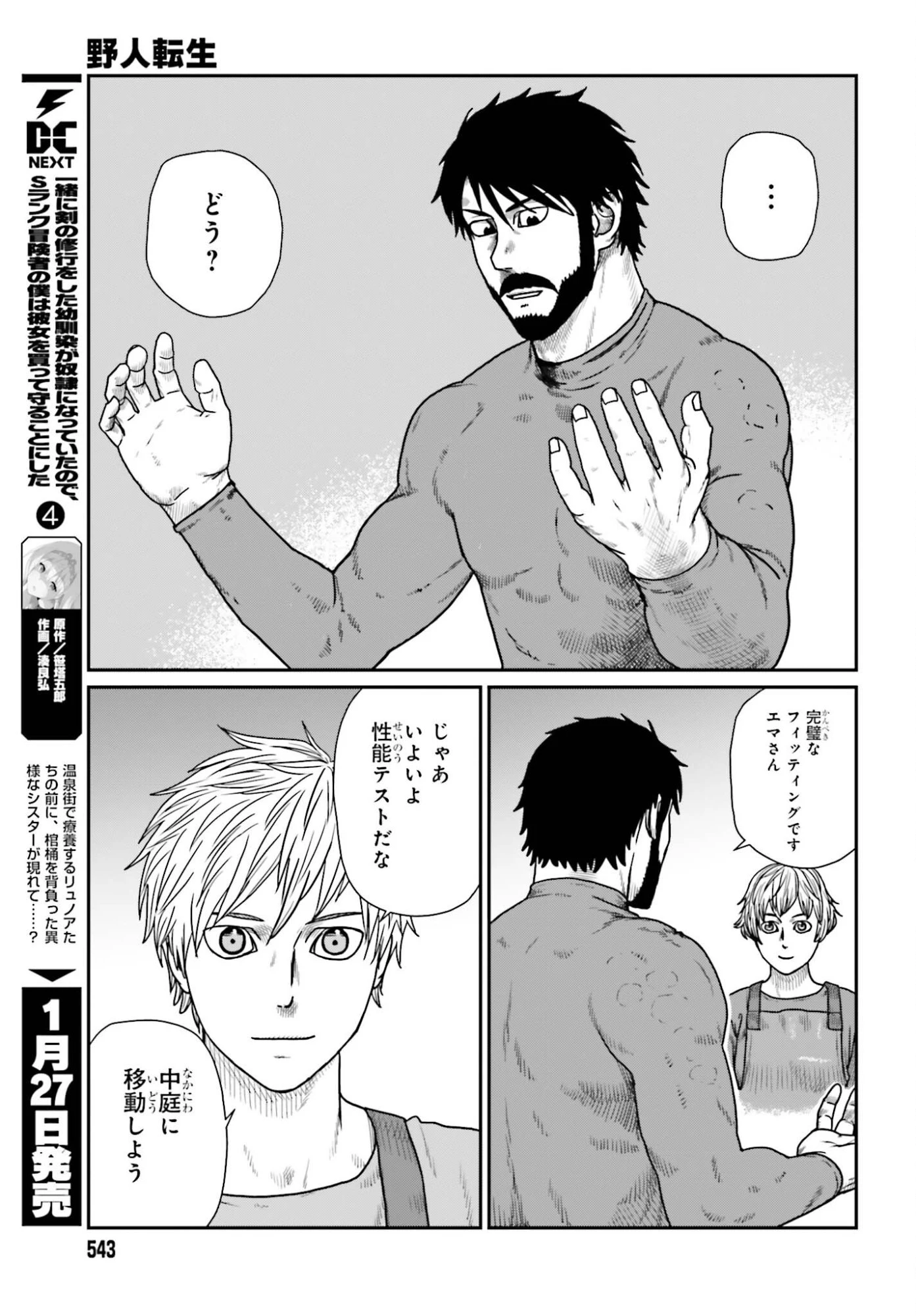 野人転生 第67話 - 13