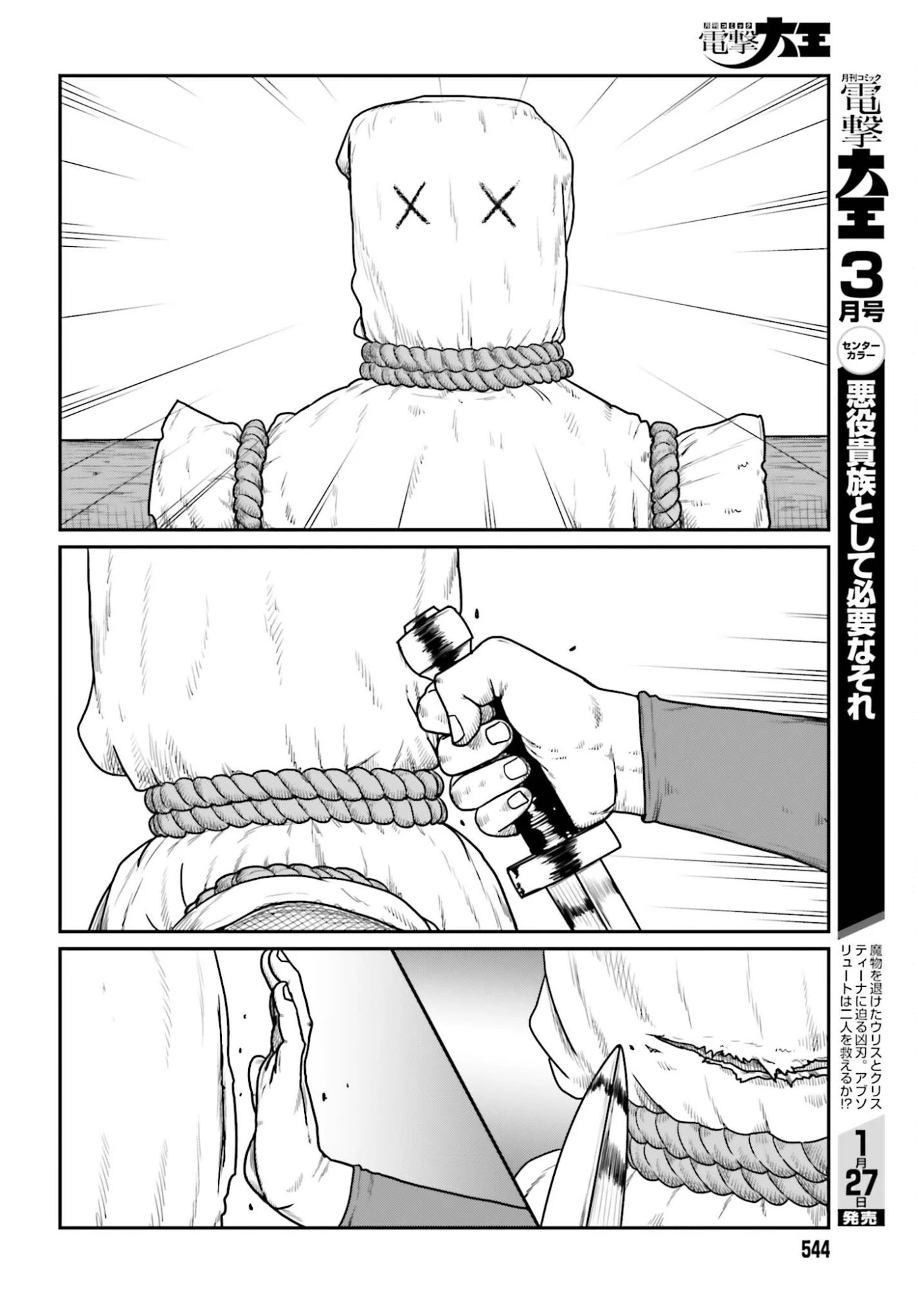 野人転生 第67話 - 14