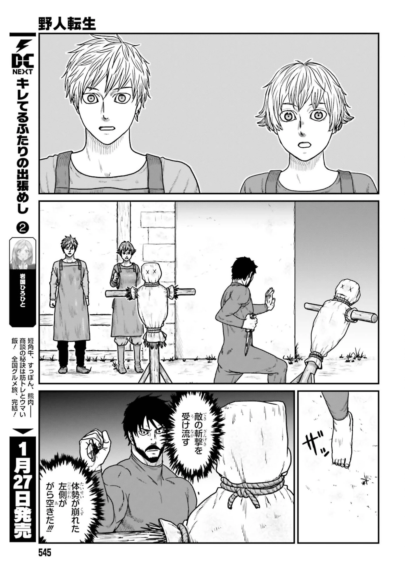 野人転生 第67話 - 15