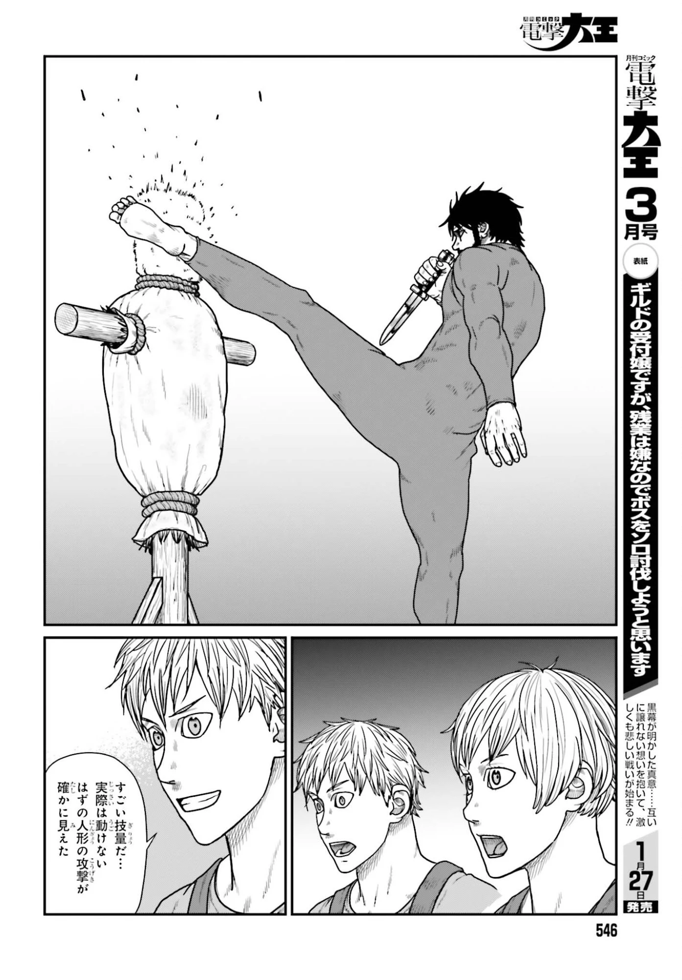 野人転生 第67話 - 16