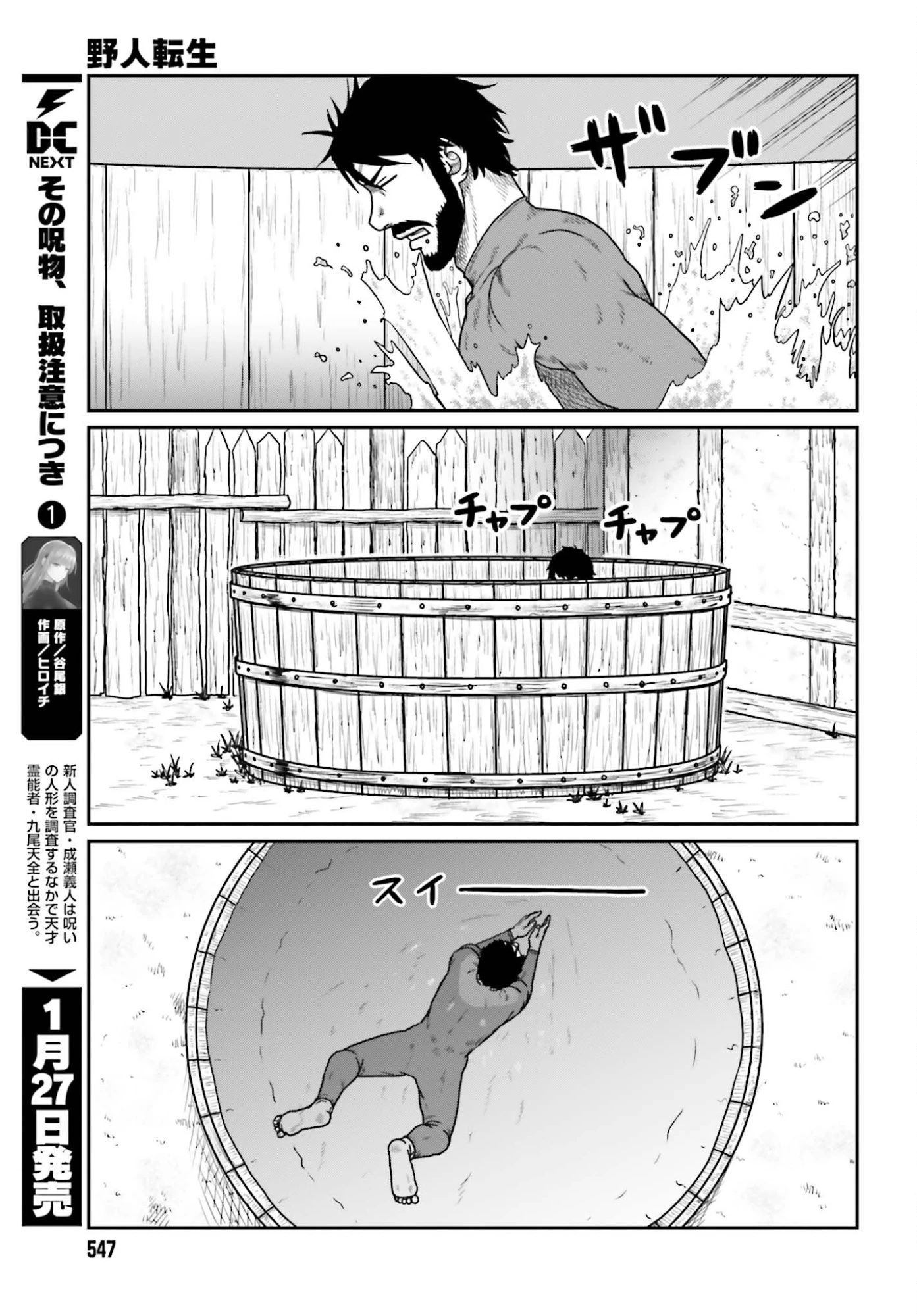 野人転生 第67話 - 17