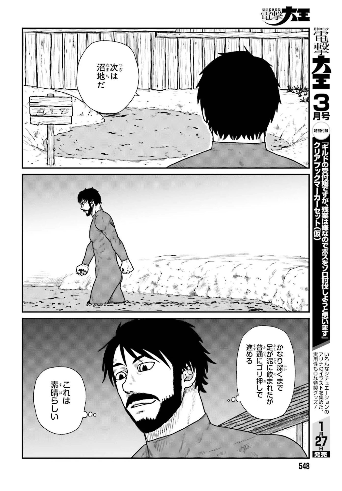 野人転生 第67話 - 18