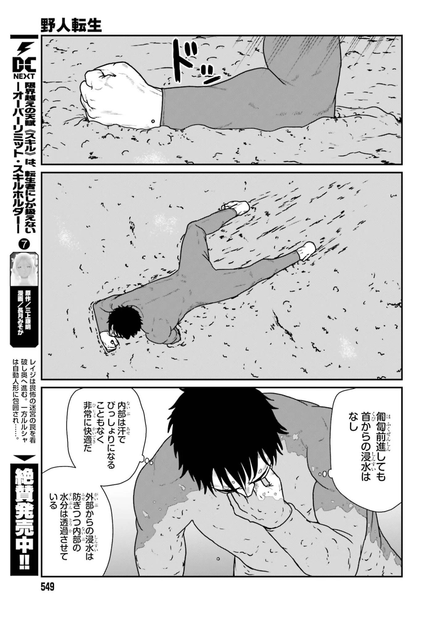 野人転生 第67話 - 19