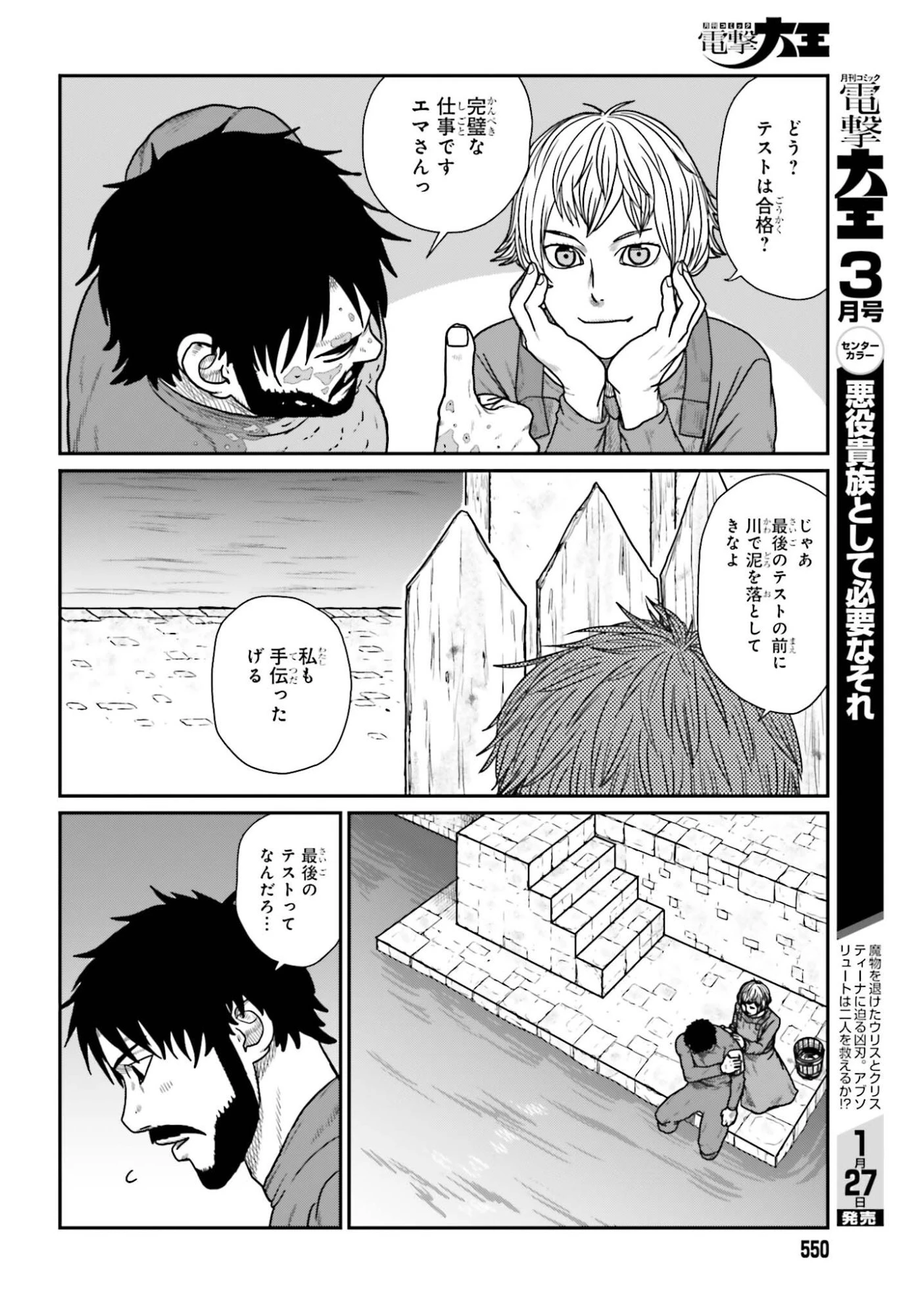 野人転生 第67話 - 20