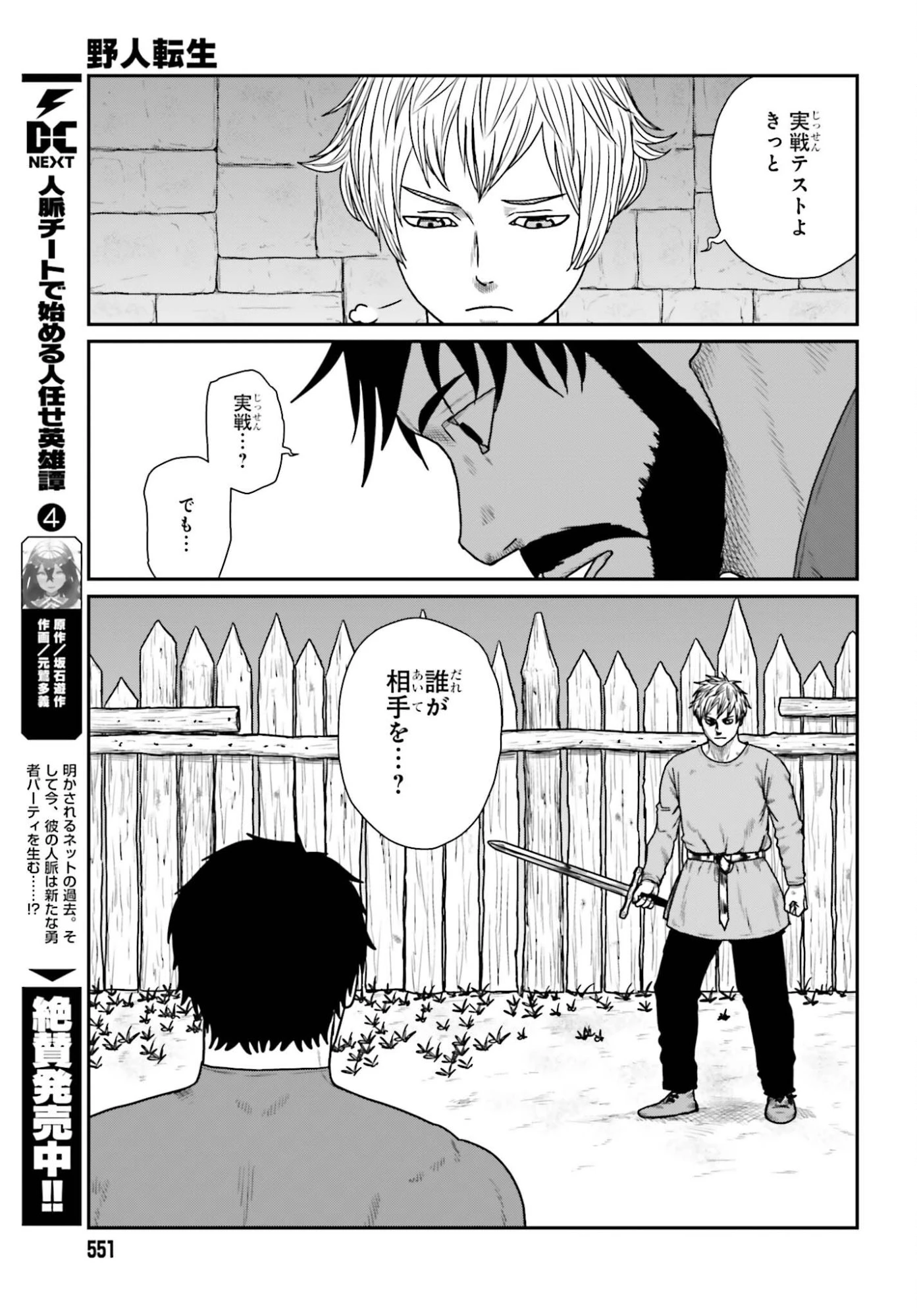 野人転生 第67話 - 21