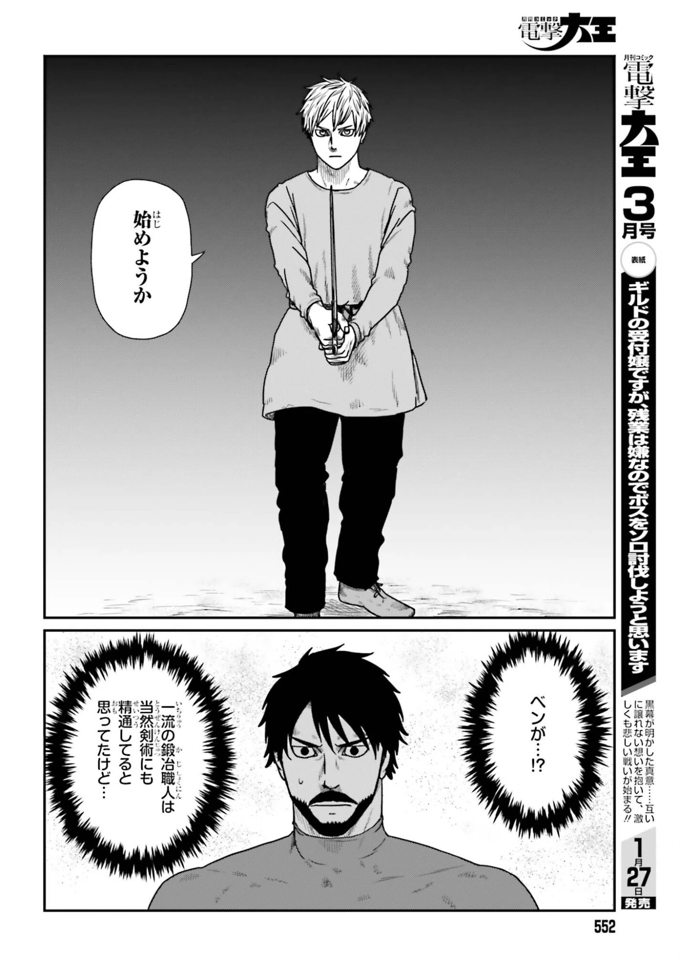 野人転生 第67話 - 22