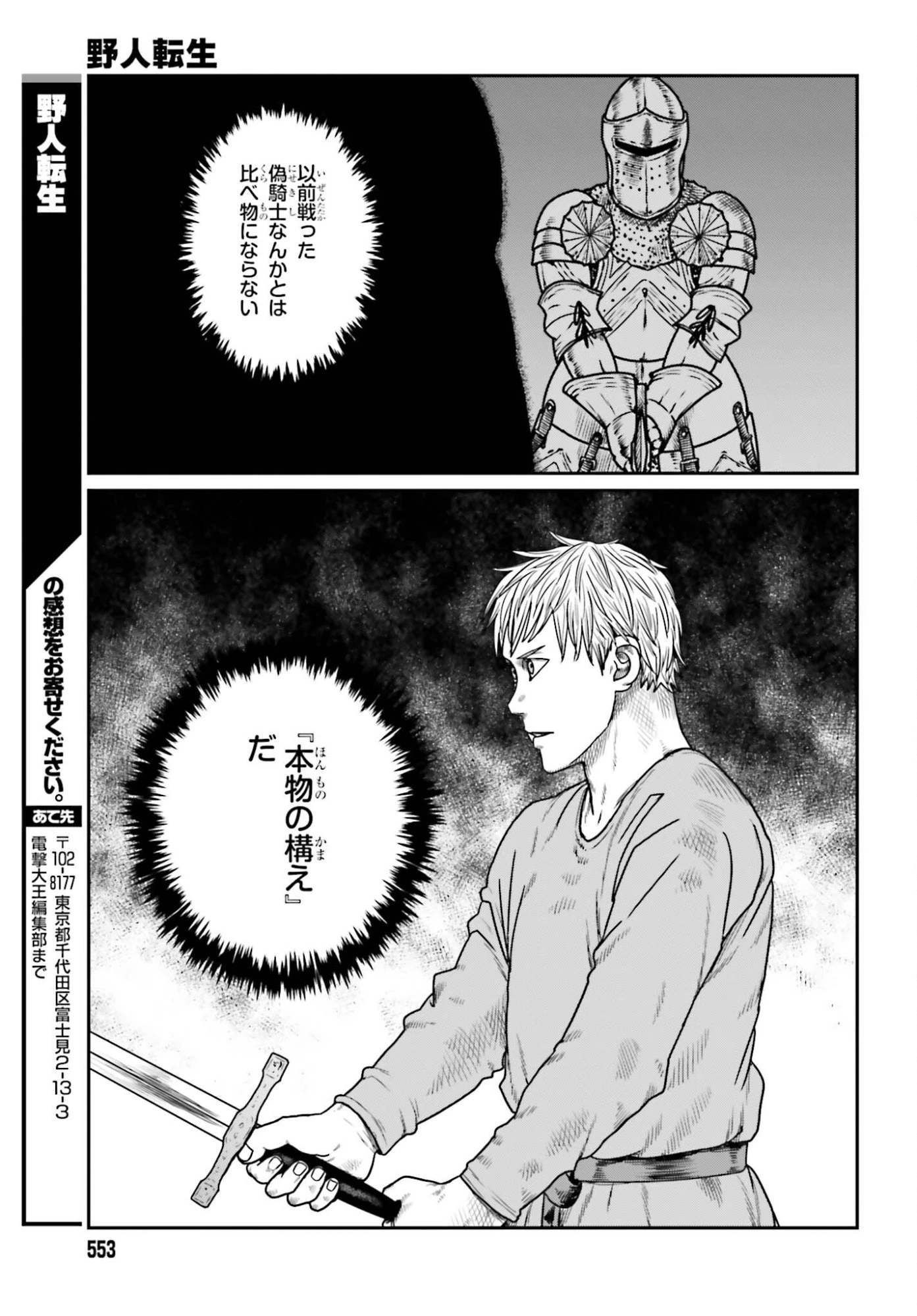 野人転生 第67話 - 23