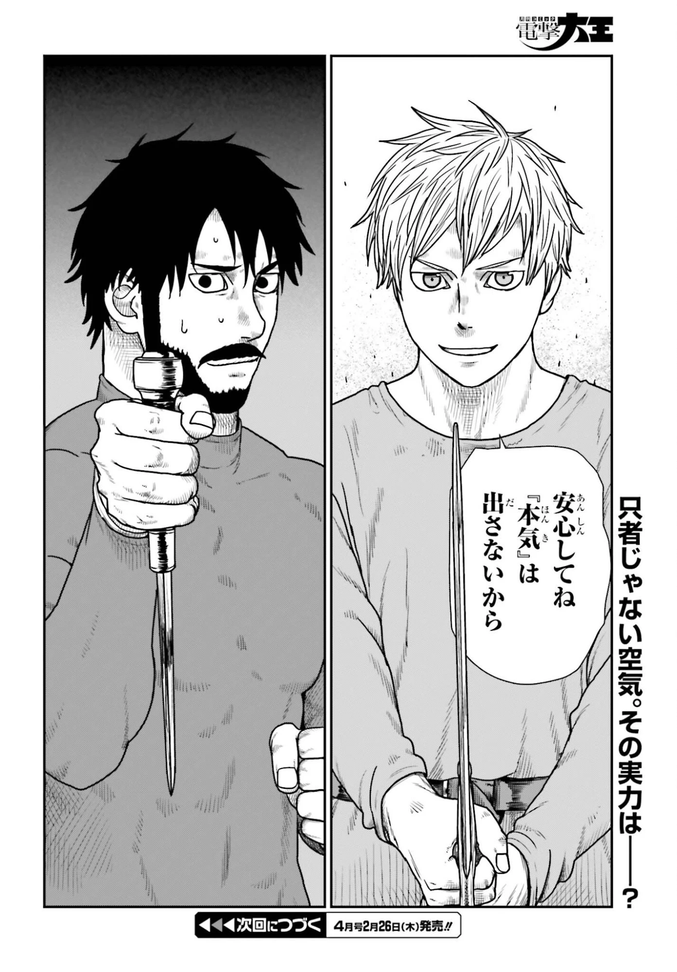 野人転生 第67話 - 24