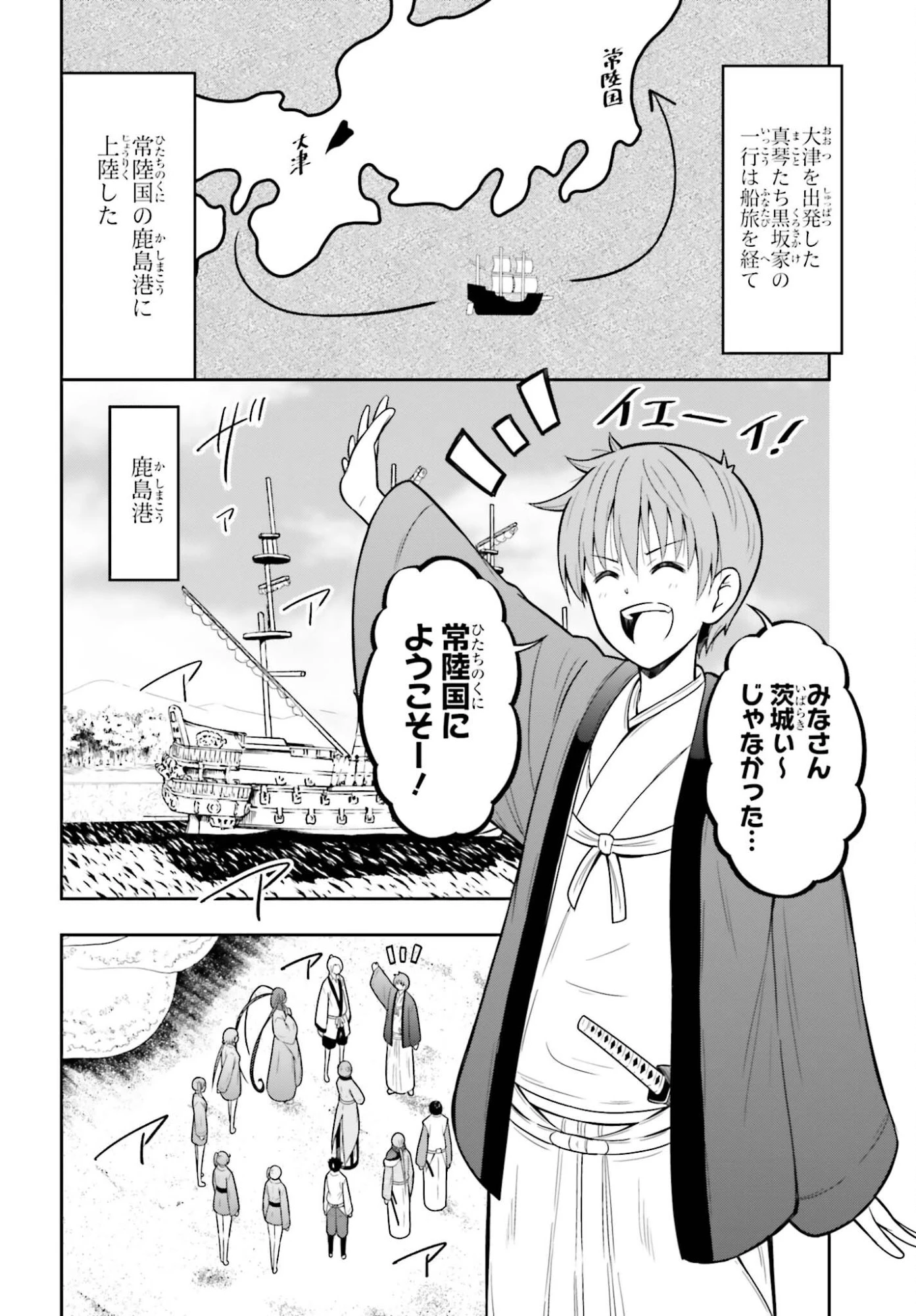 本能寺から始める信長との天下統一 第60話 - 2