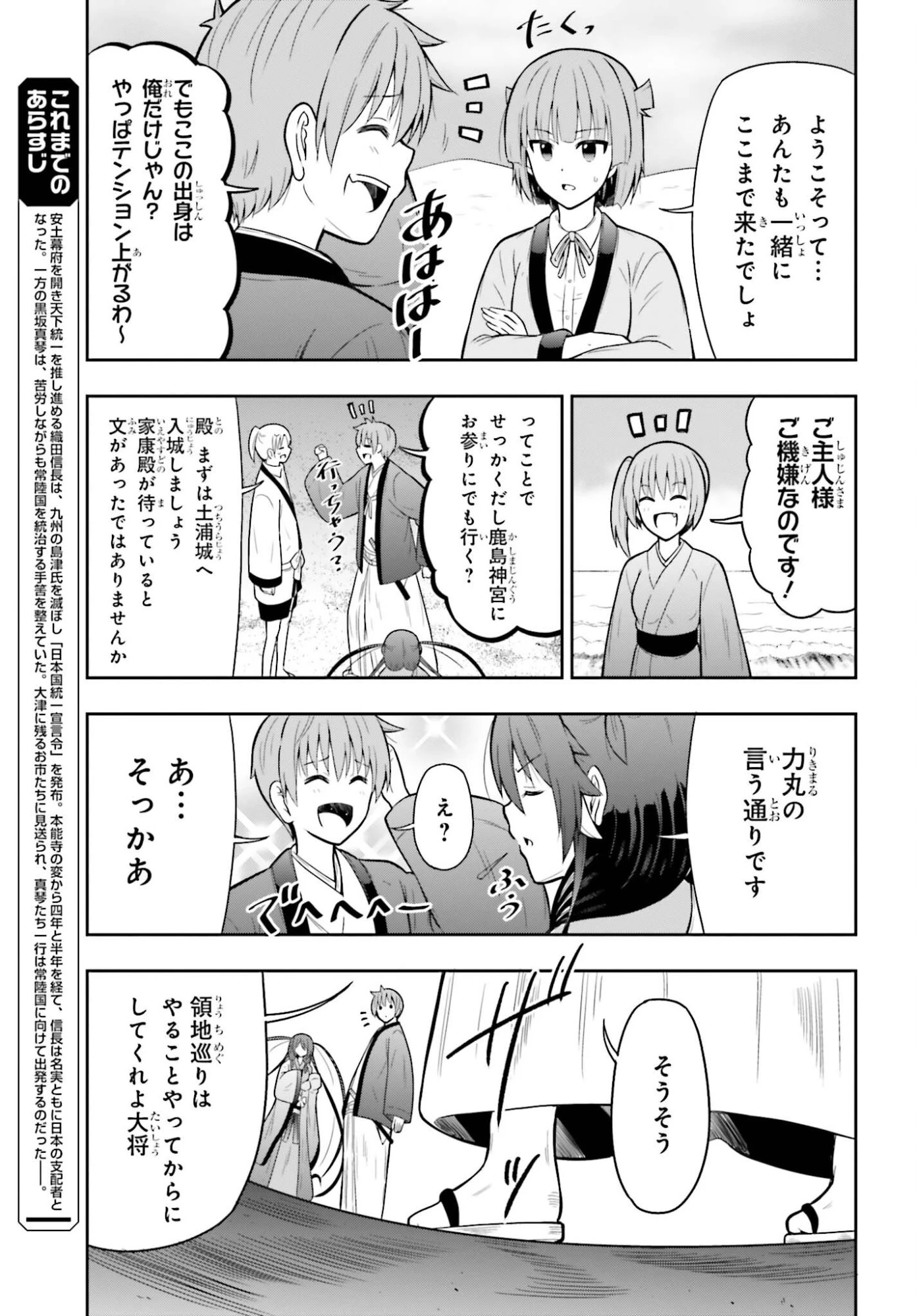 本能寺から始める信長との天下統一 第60話 - 3