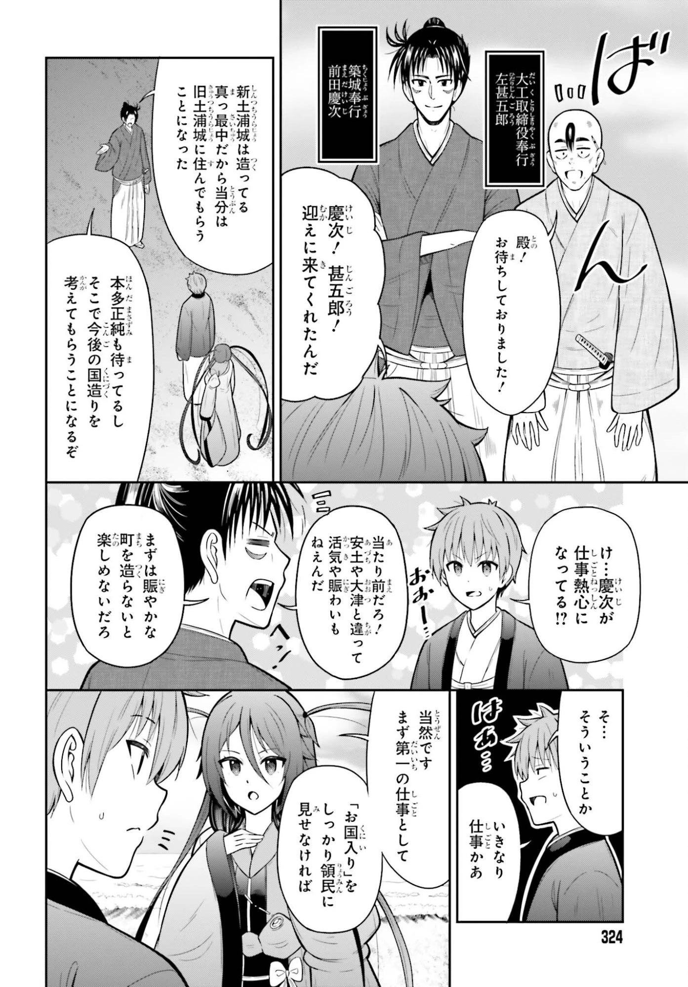 本能寺から始める信長との天下統一 第60話 - 4