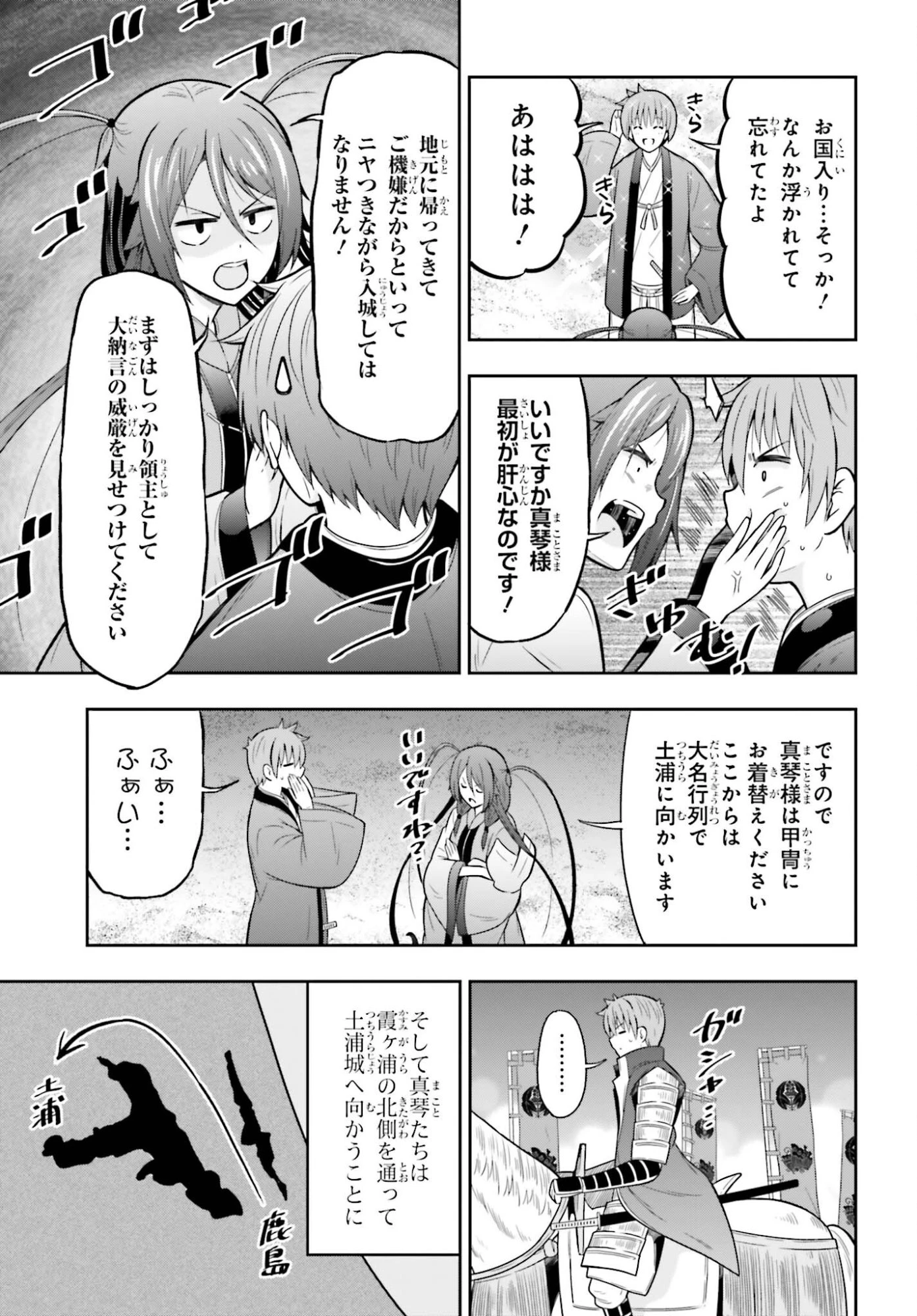 本能寺から始める信長との天下統一 第60話 - 5