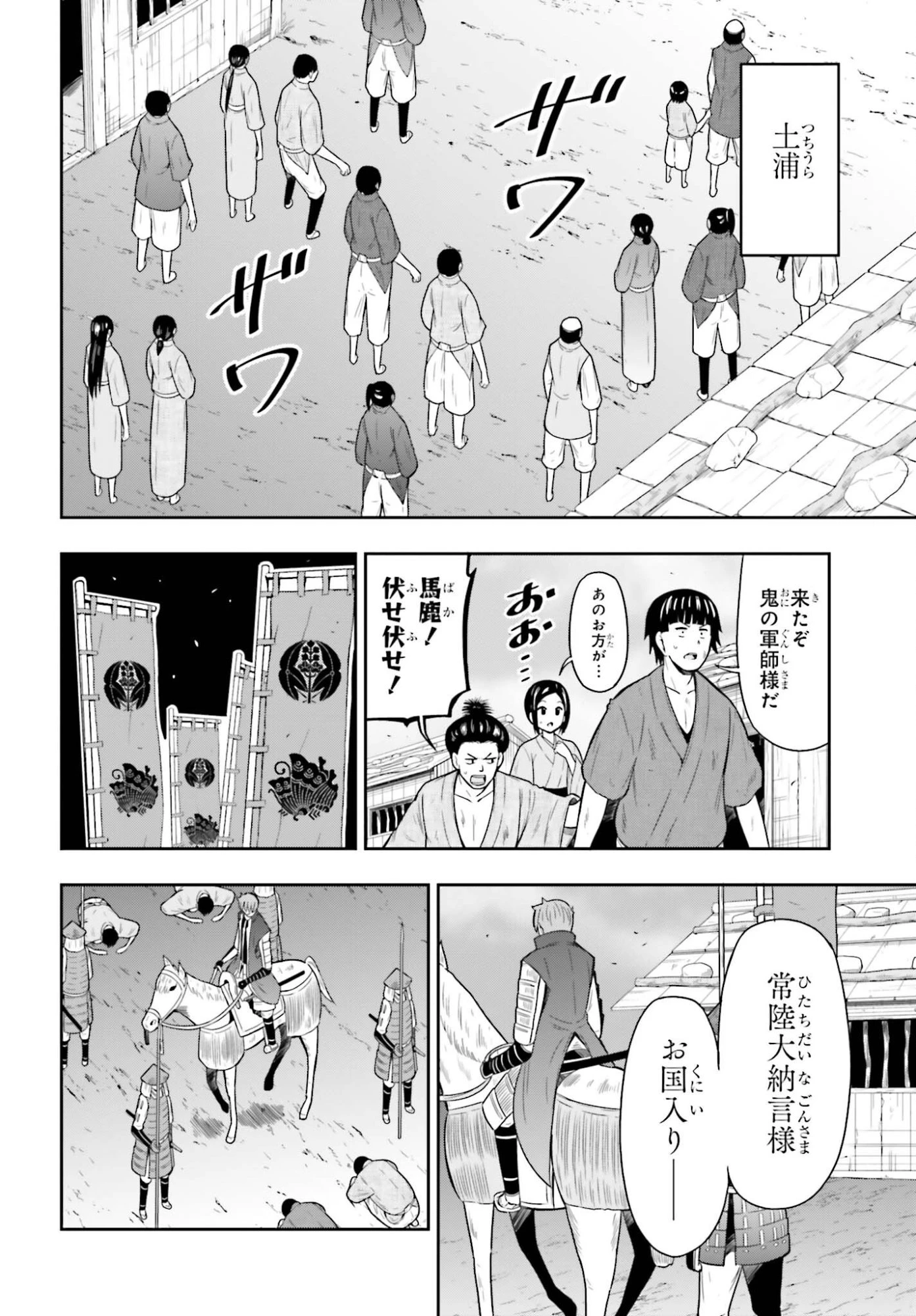 本能寺から始める信長との天下統一 第60話 - 6