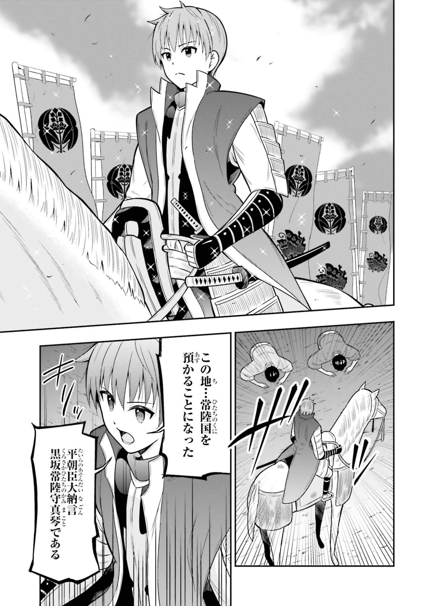 本能寺から始める信長との天下統一 第60話 - 7