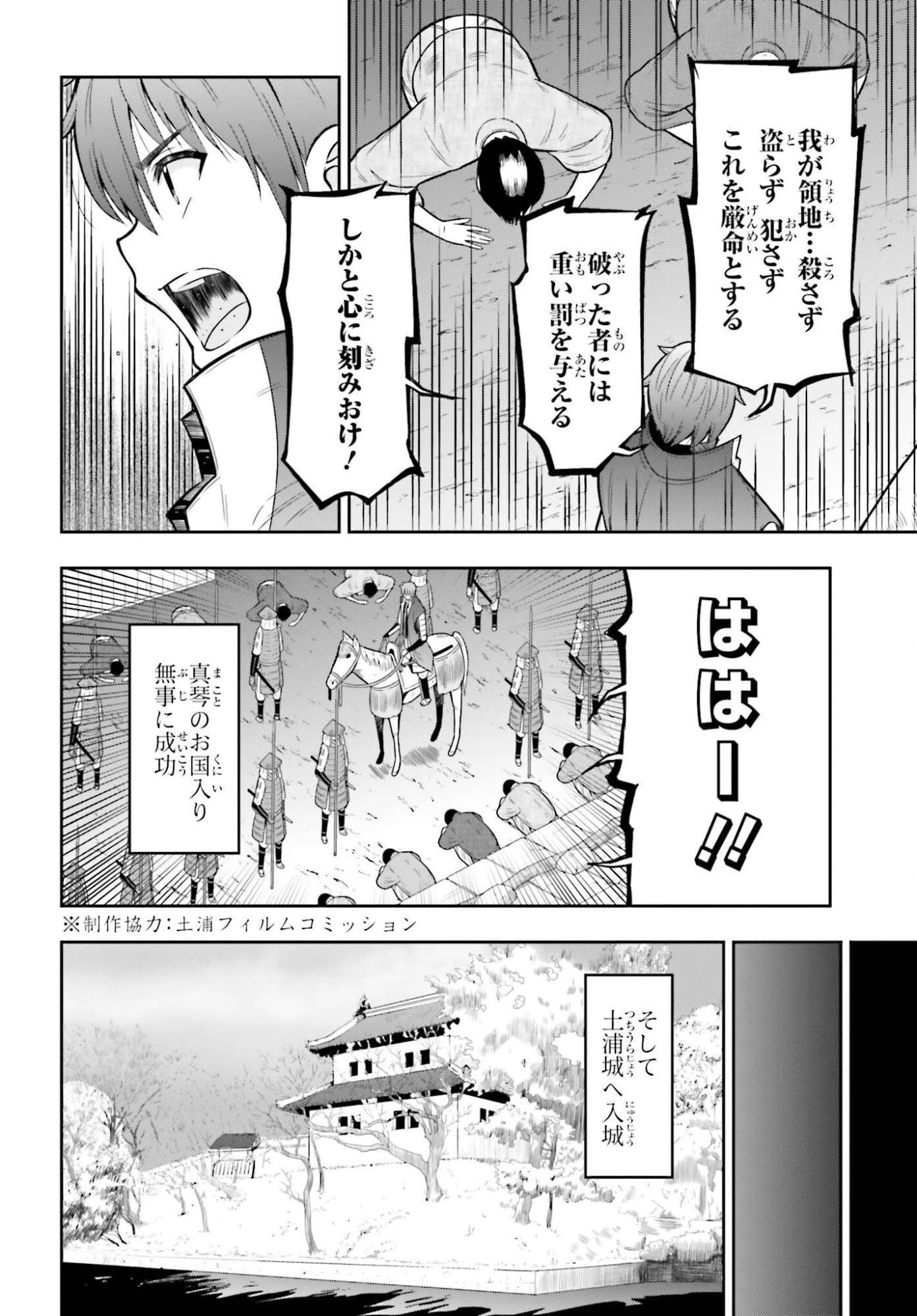 本能寺から始める信長との天下統一 第60話 - 8