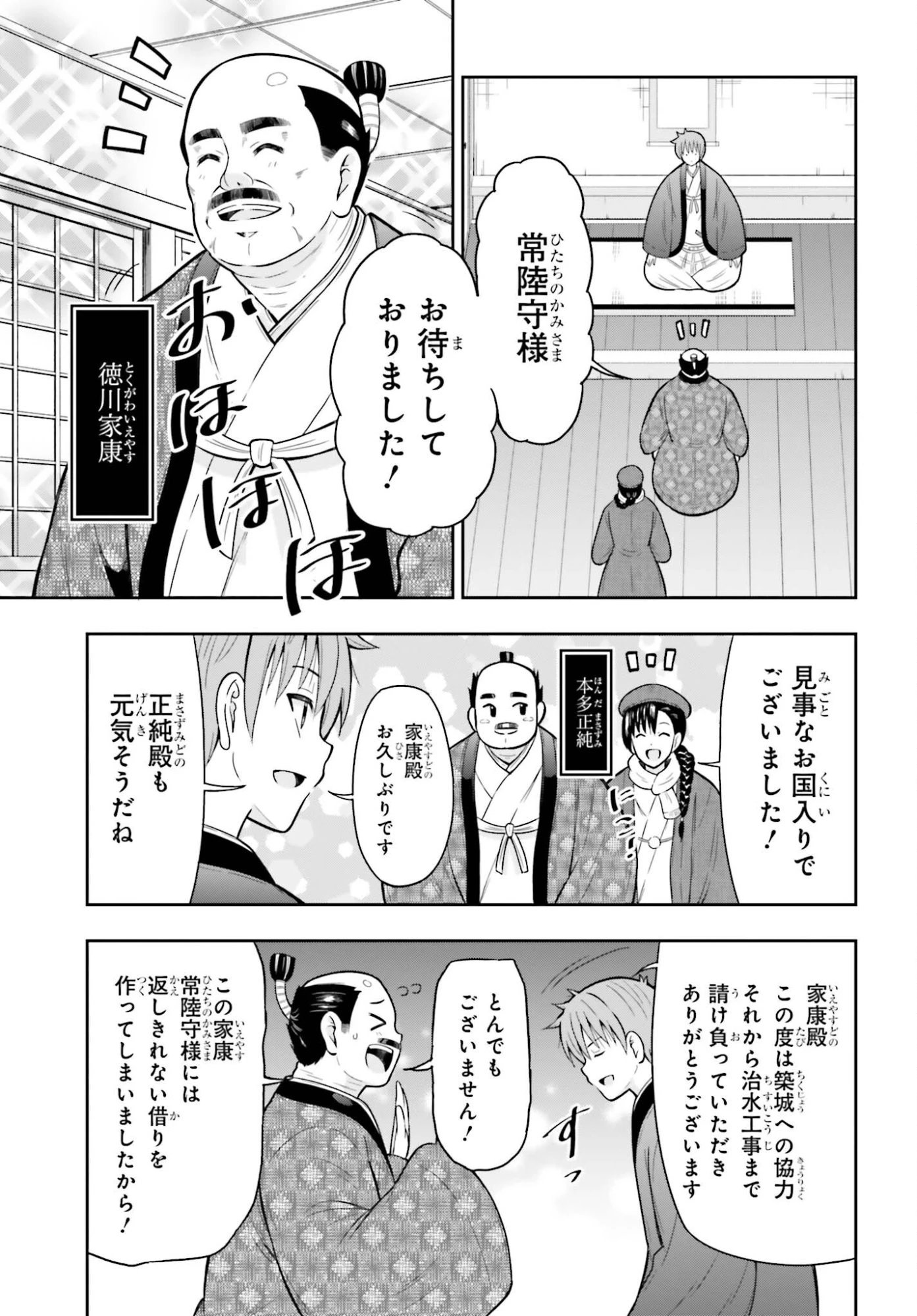 本能寺から始める信長との天下統一 第60話 - 9