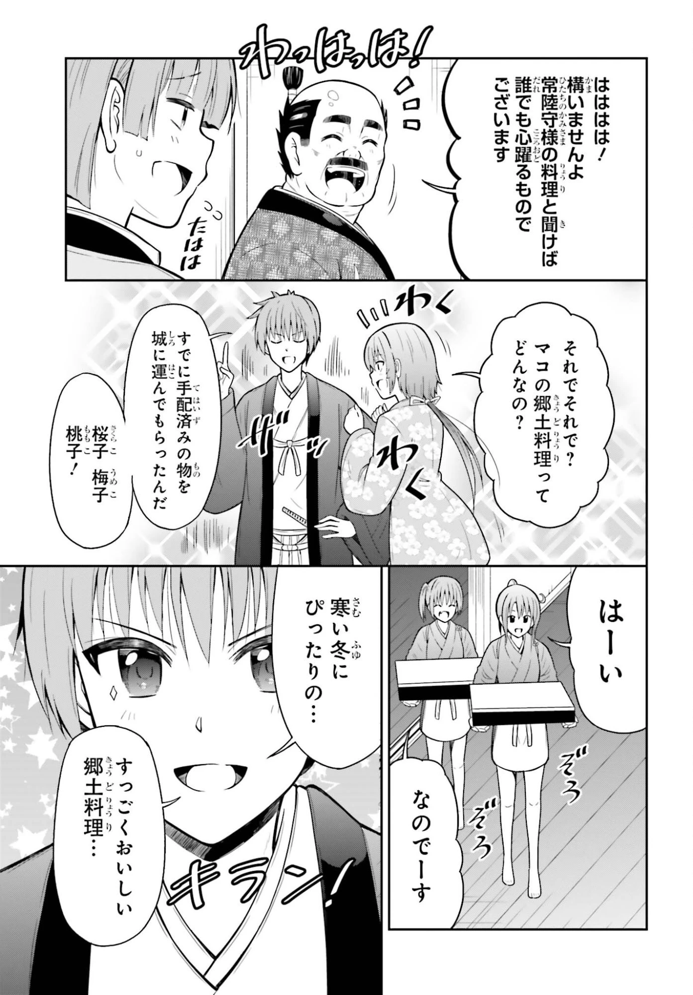 本能寺から始める信長との天下統一 第60話 - 11