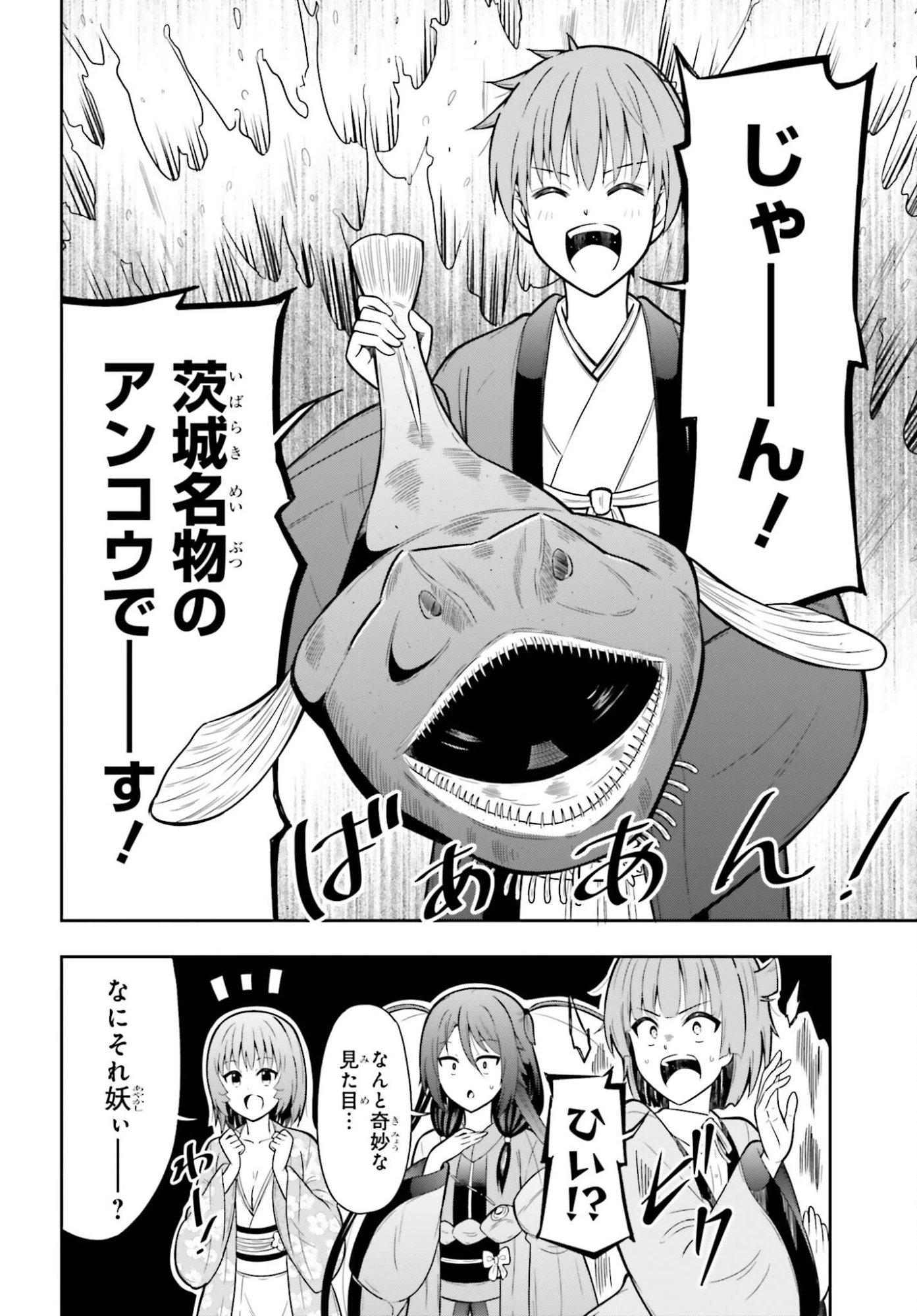 本能寺から始める信長との天下統一 第60話 - 12