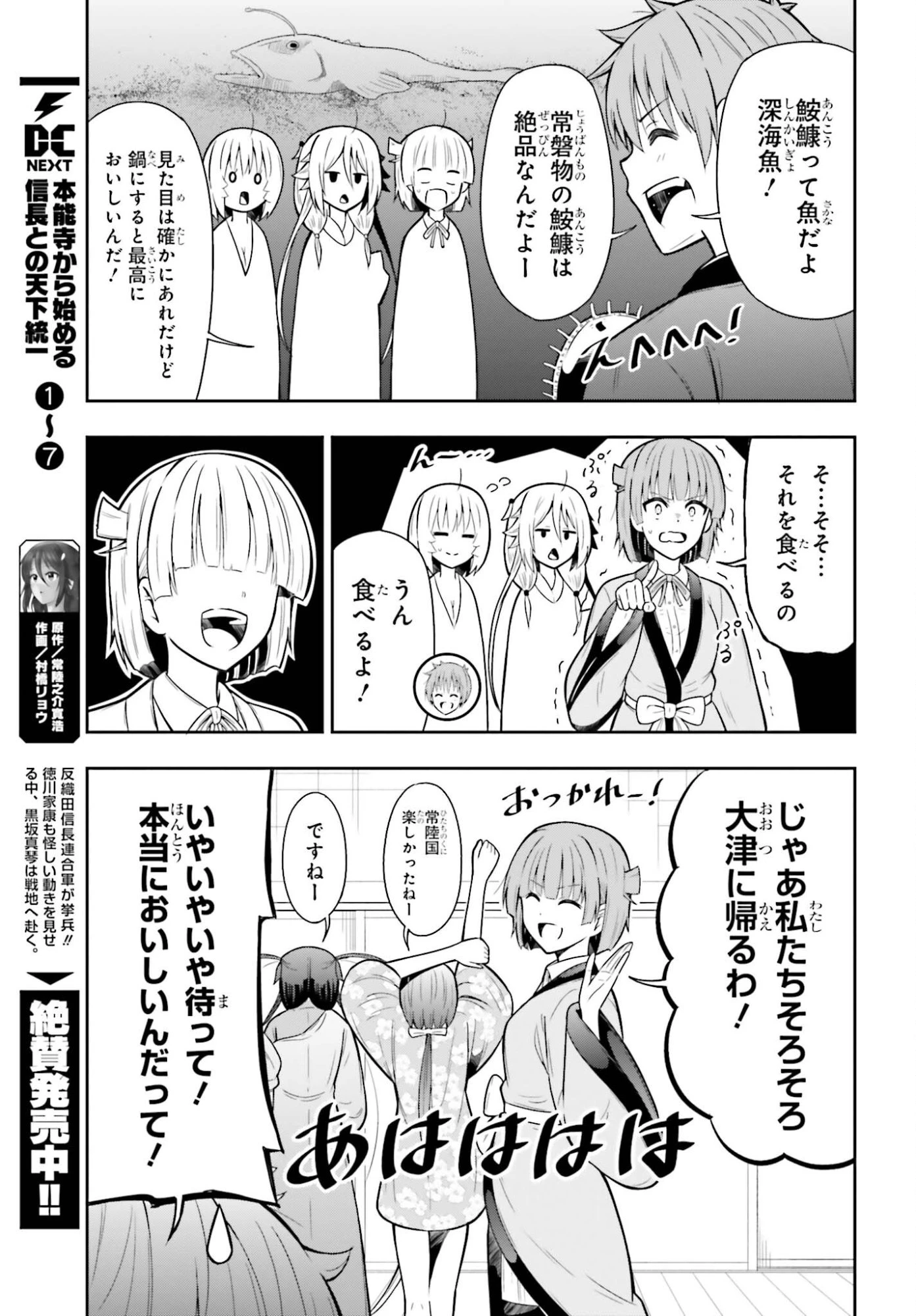 本能寺から始める信長との天下統一 第60話 - 13