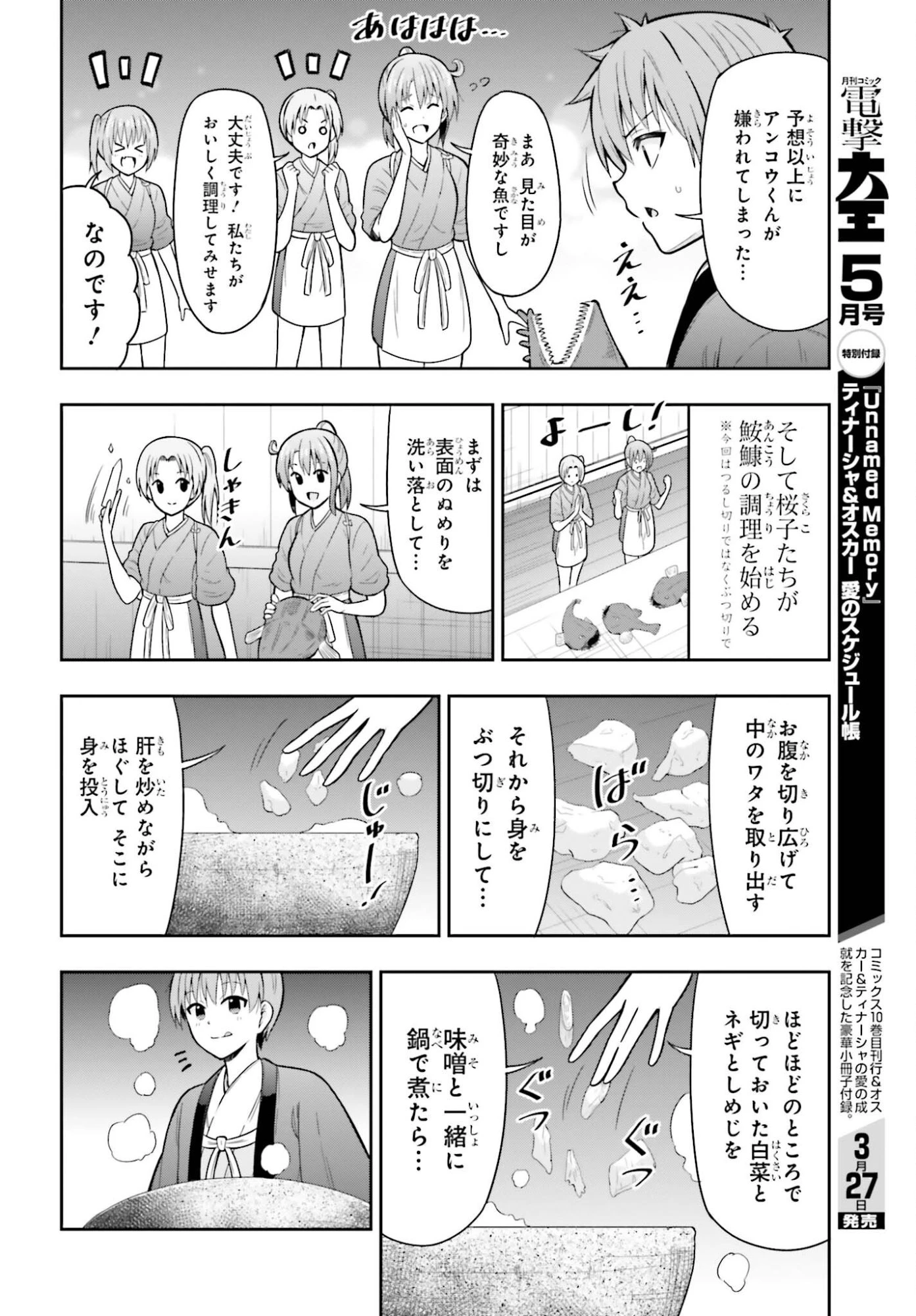 本能寺から始める信長との天下統一 第60話 - 14