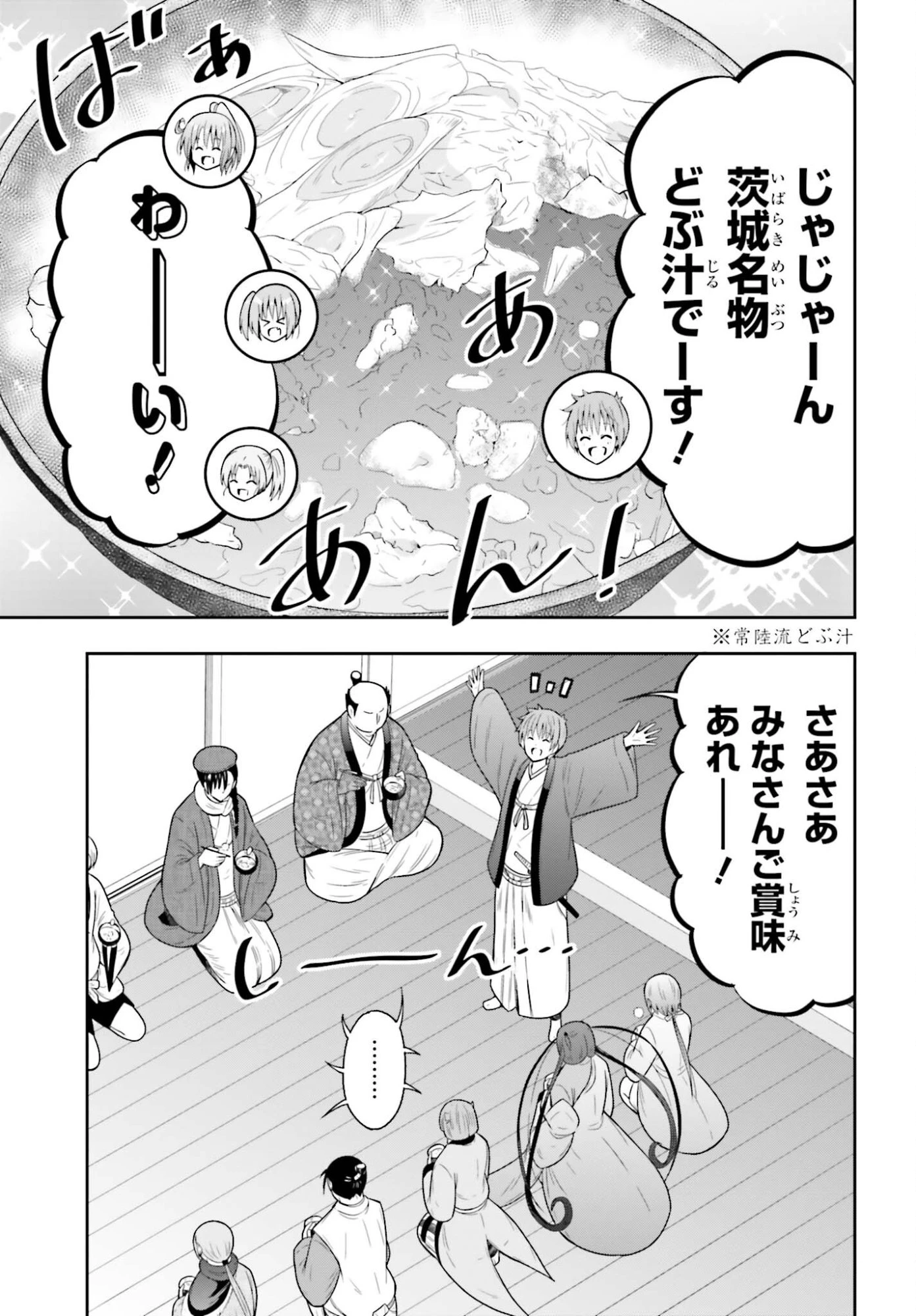 本能寺から始める信長との天下統一 第60話 - 15