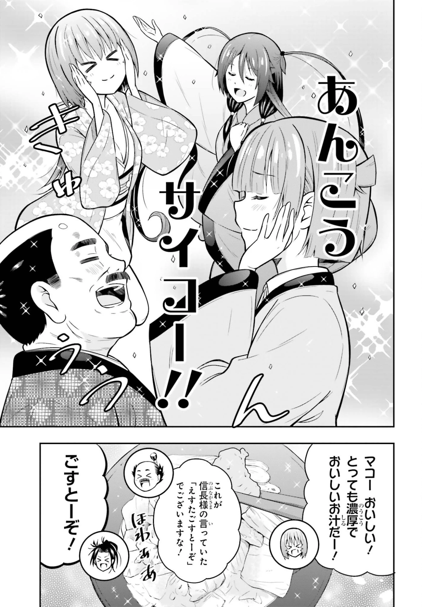 本能寺から始める信長との天下統一 第60話 - 17