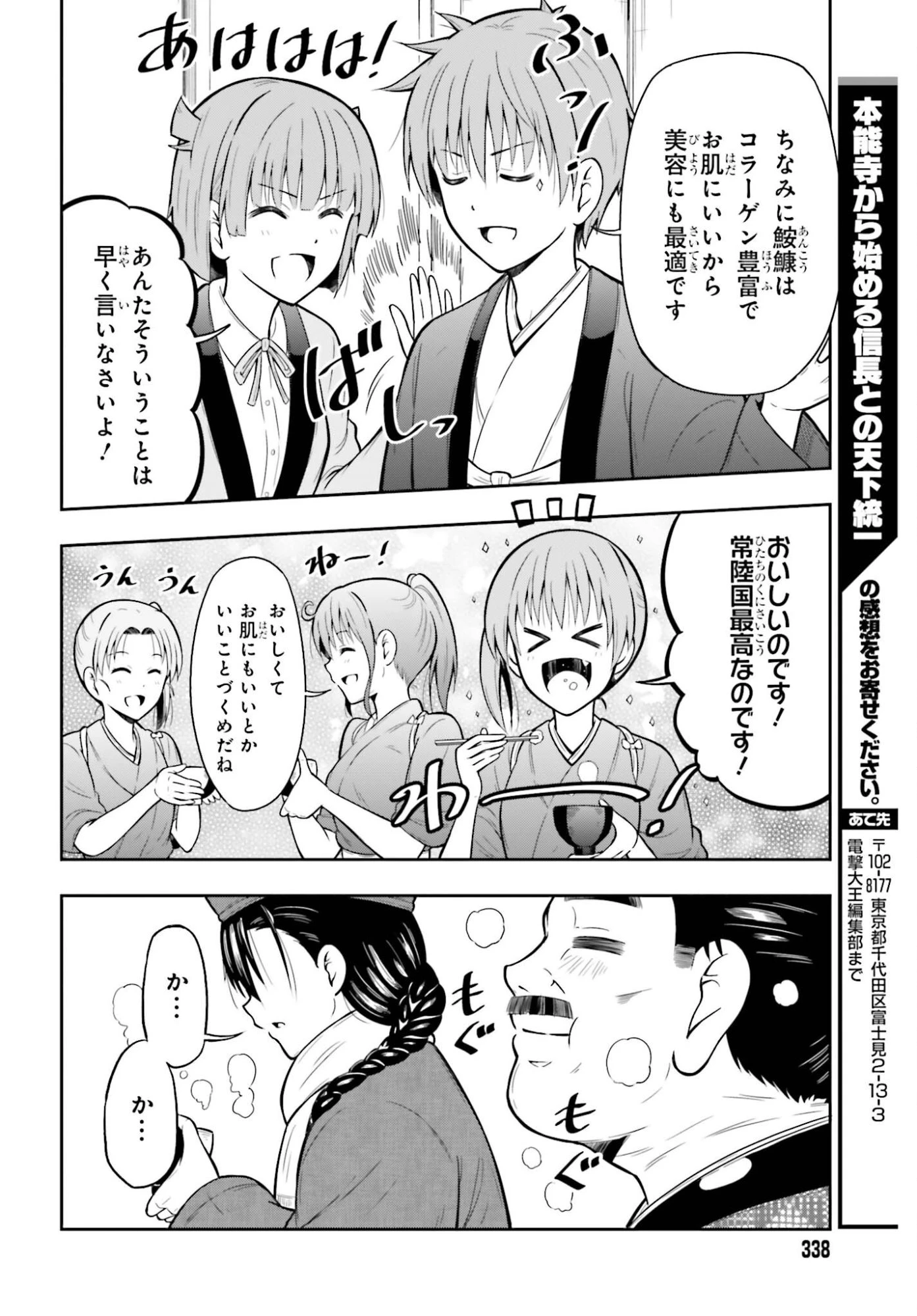 本能寺から始める信長との天下統一 第60話 - 18