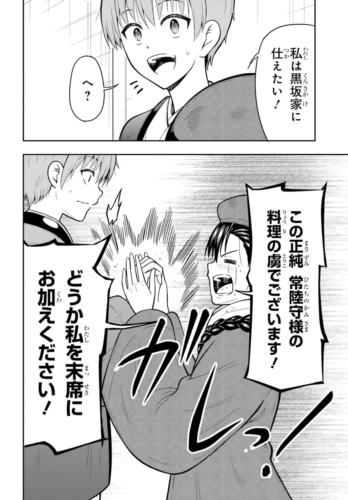 本能寺から始める信長との天下統一 第60話 - 20