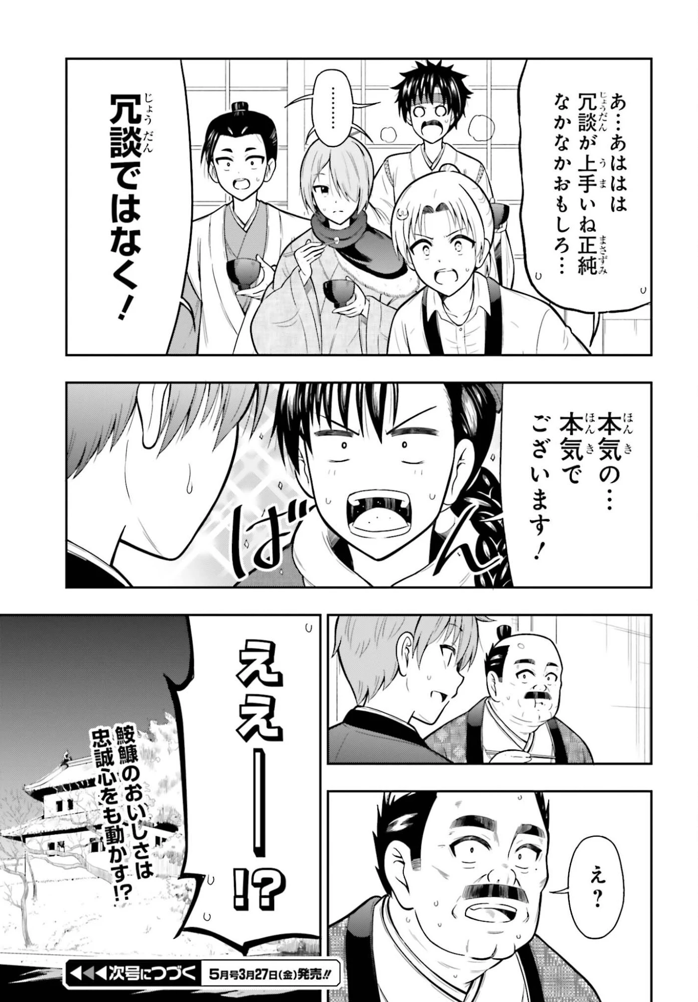 本能寺から始める信長との天下統一 第60話 - 21